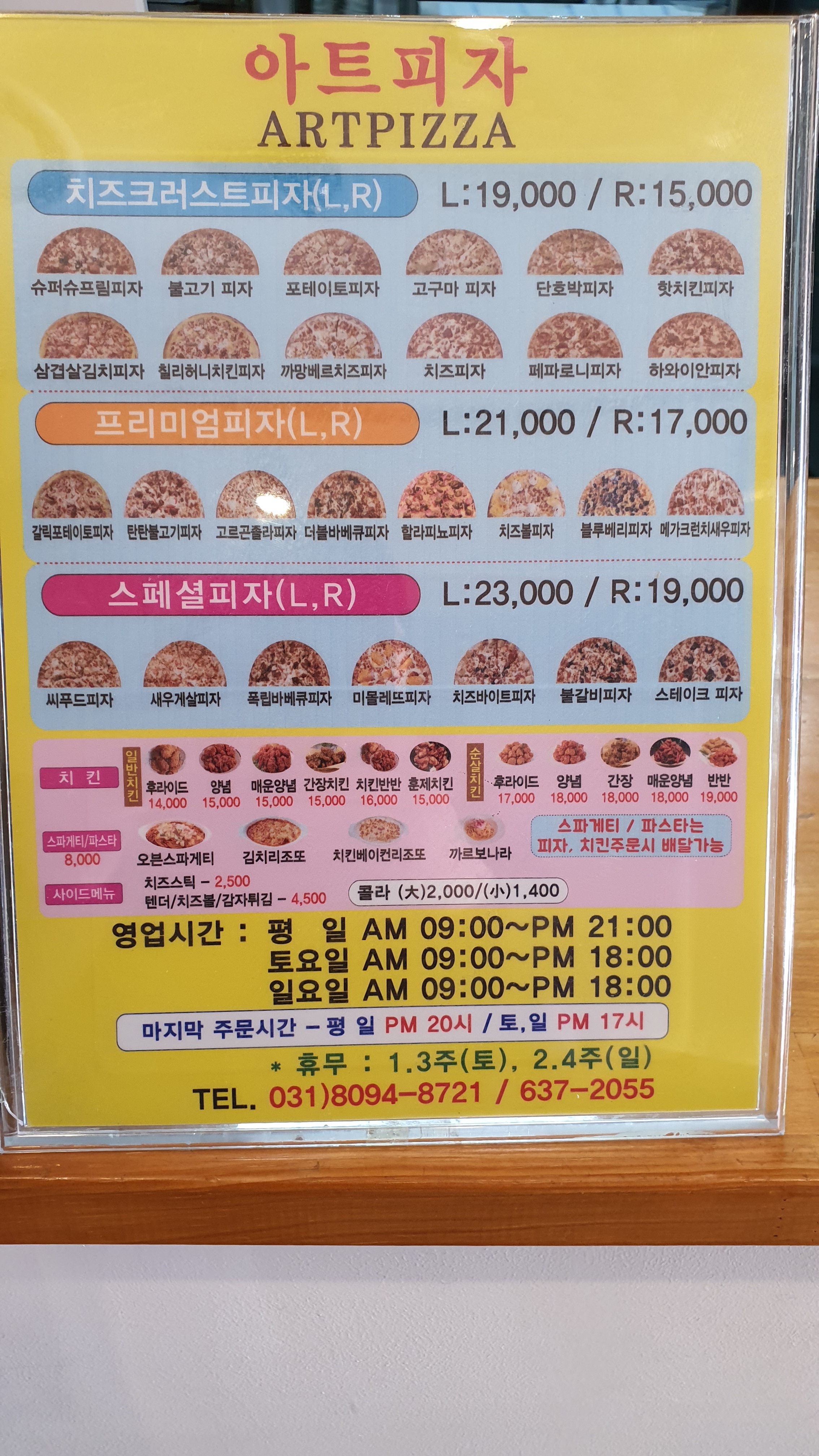아트피자치킨