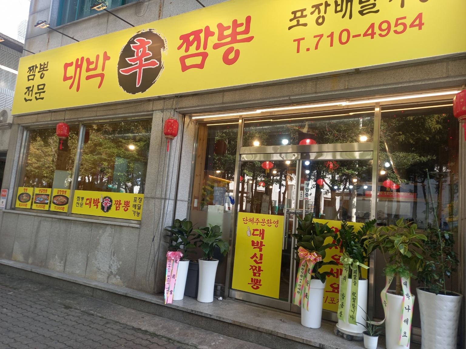 대박신짬뽕