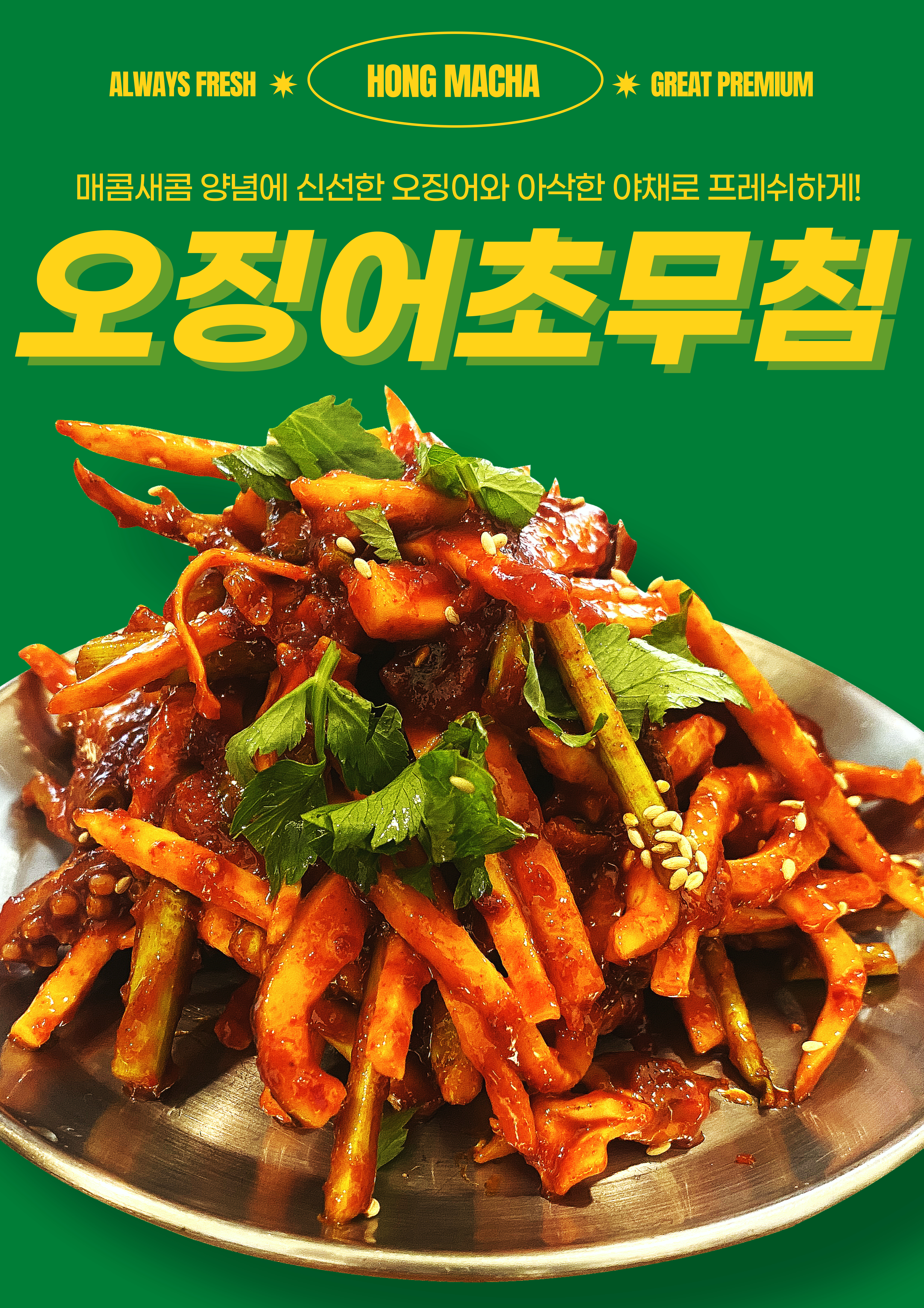 홍마차