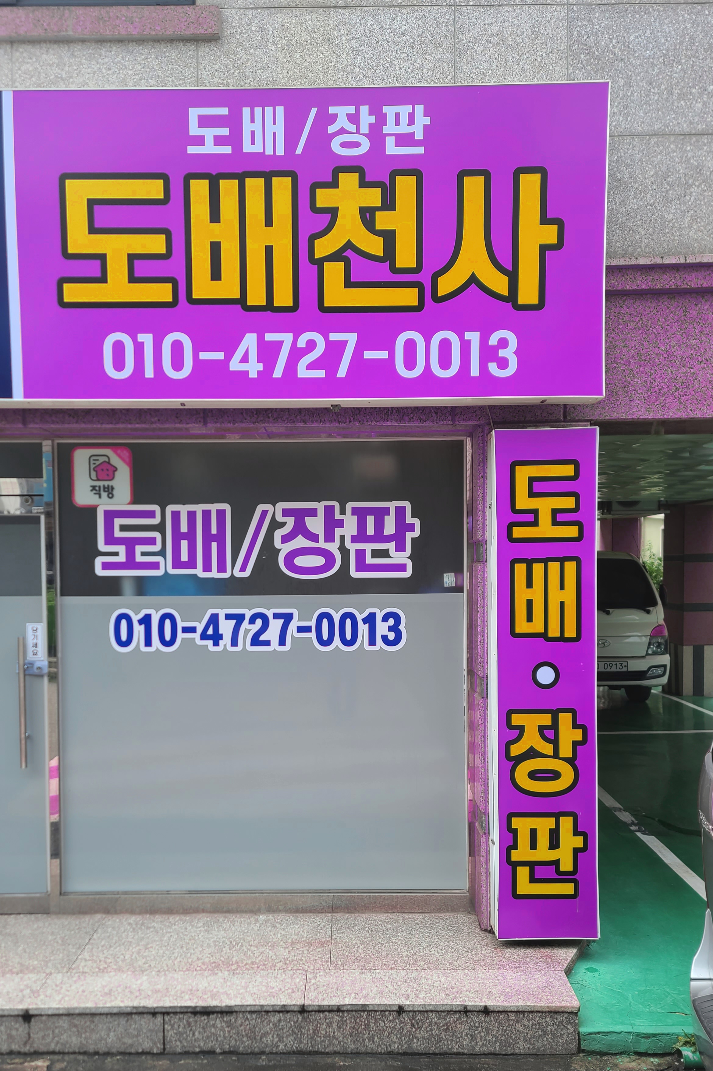 대구도배