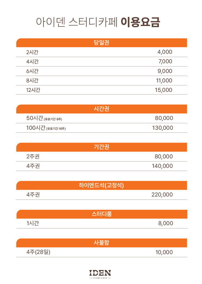 아이덴 스터디카페 일산후곡점 대표이미지