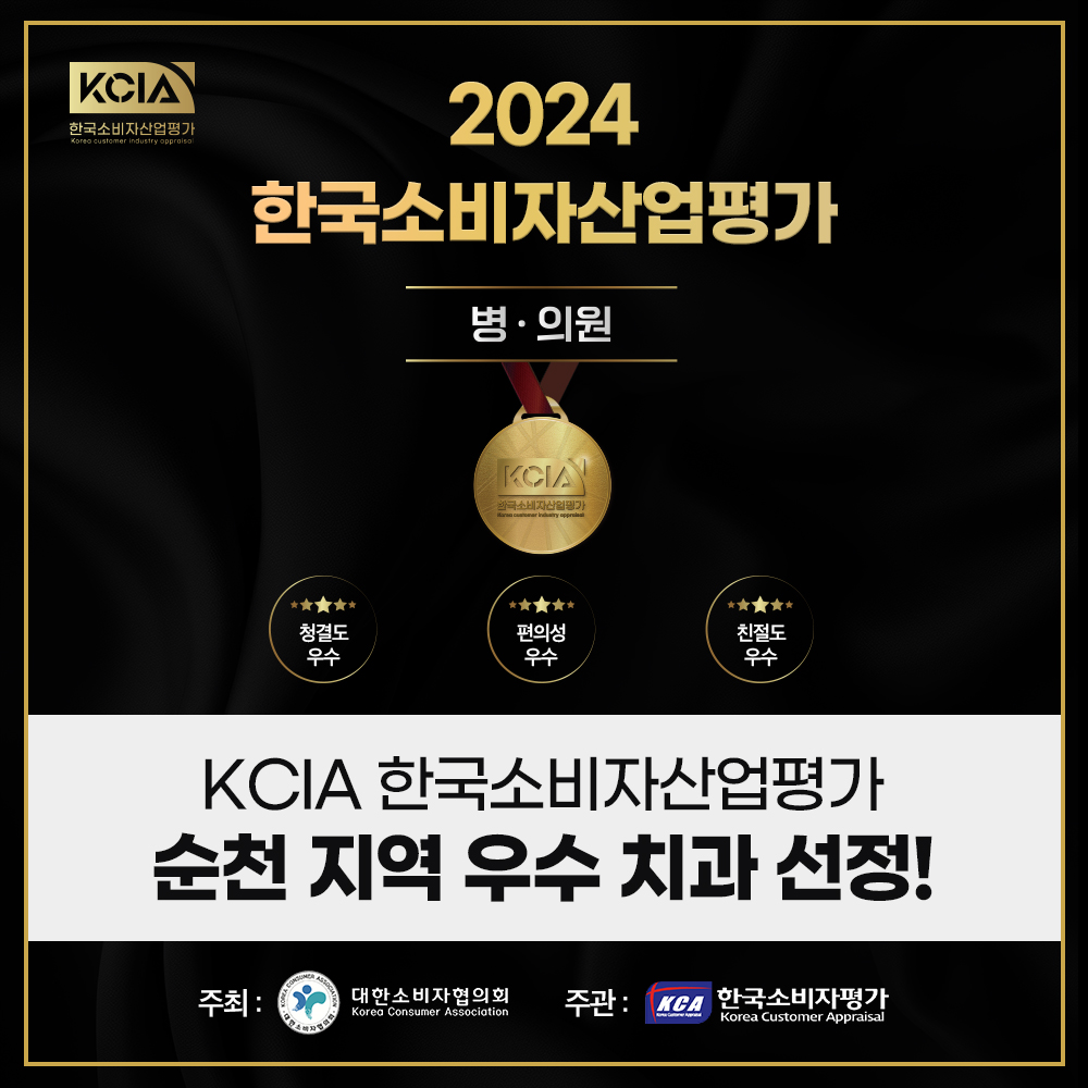 순천스마트치과의원