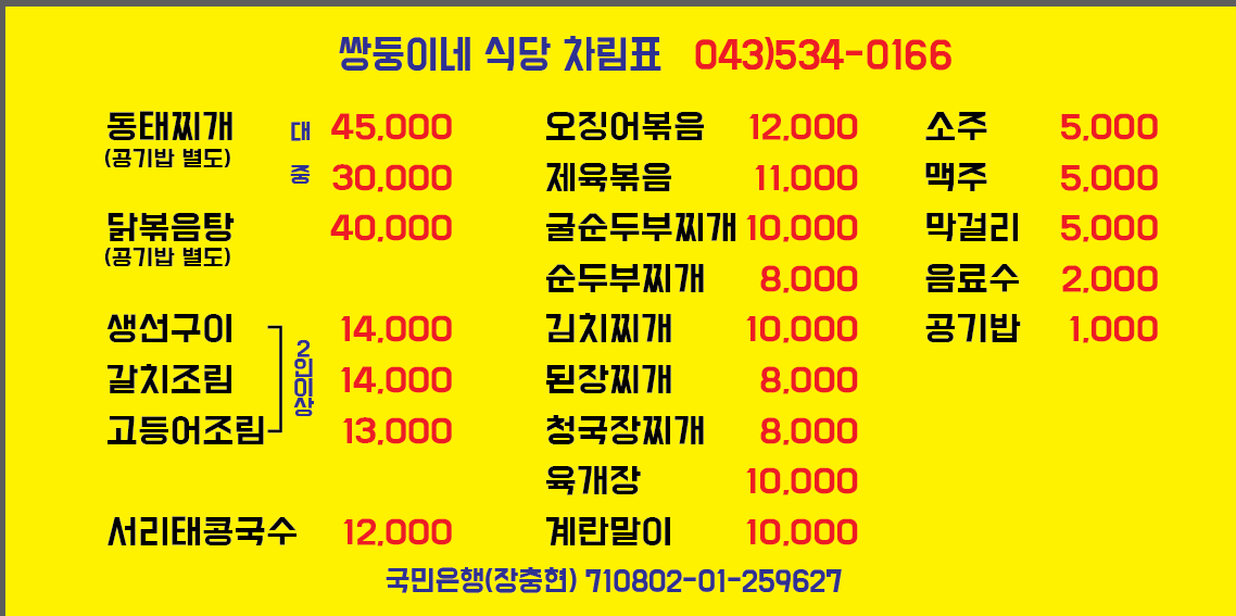쌍둥이네 식당