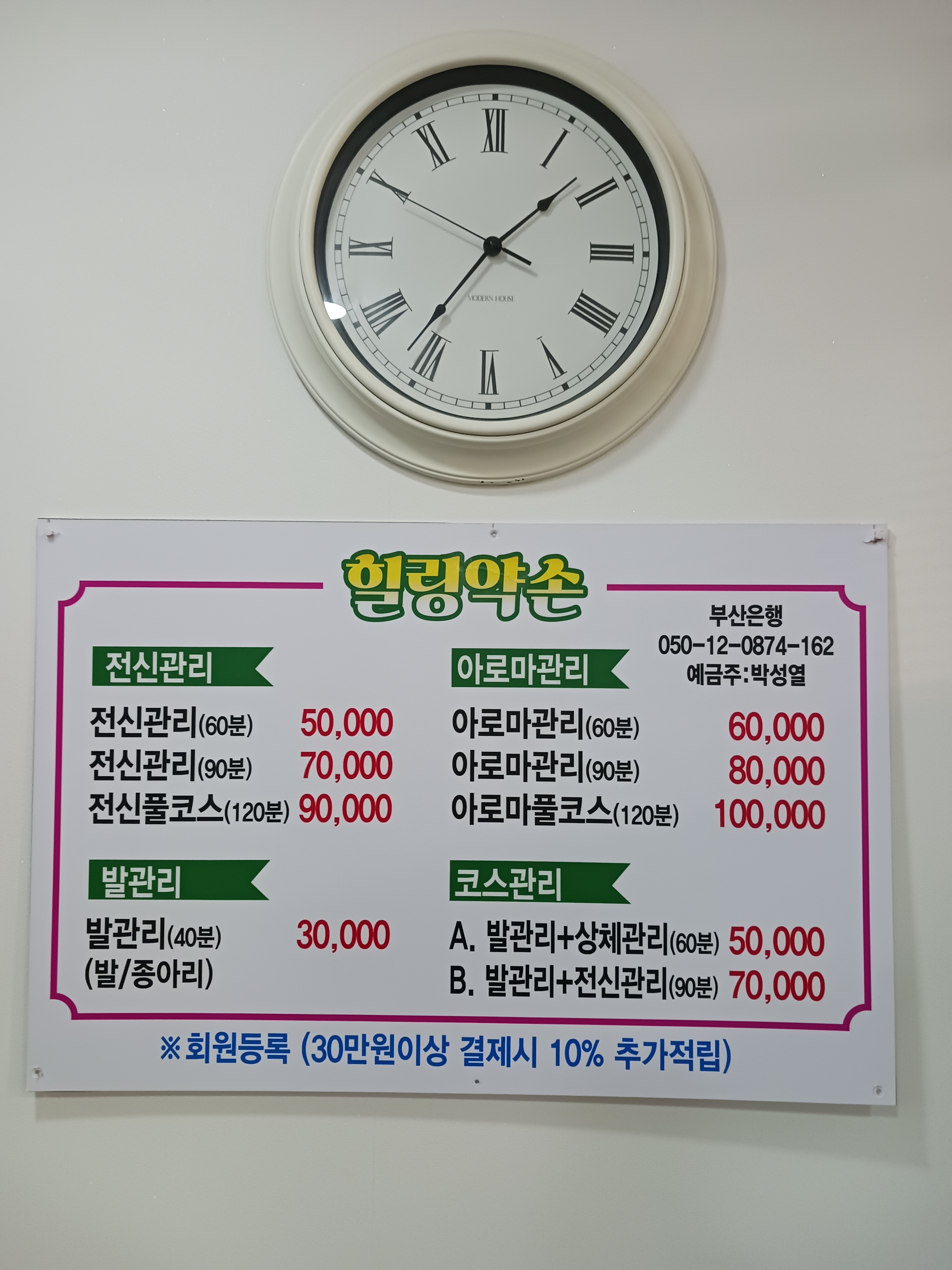 힐링약손