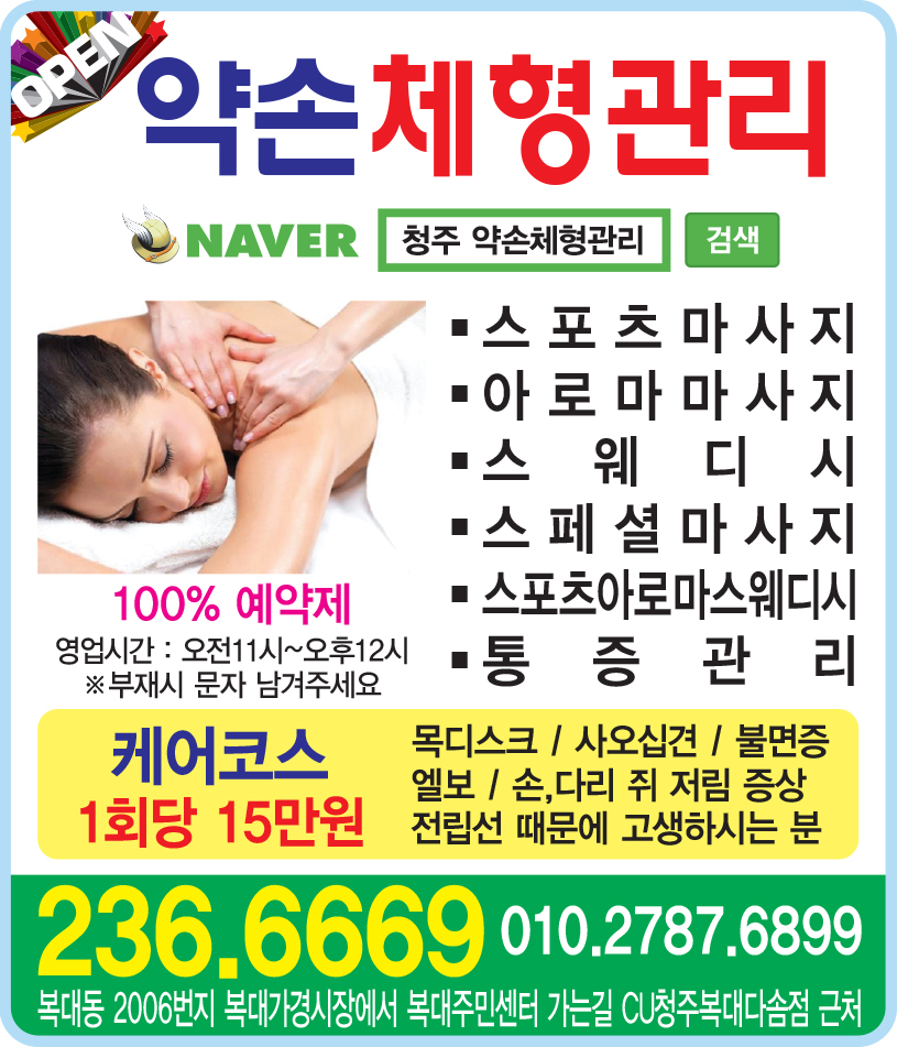 약손체형관리 청주점