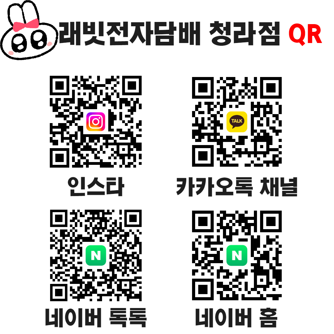 래빗전자담배 청라점