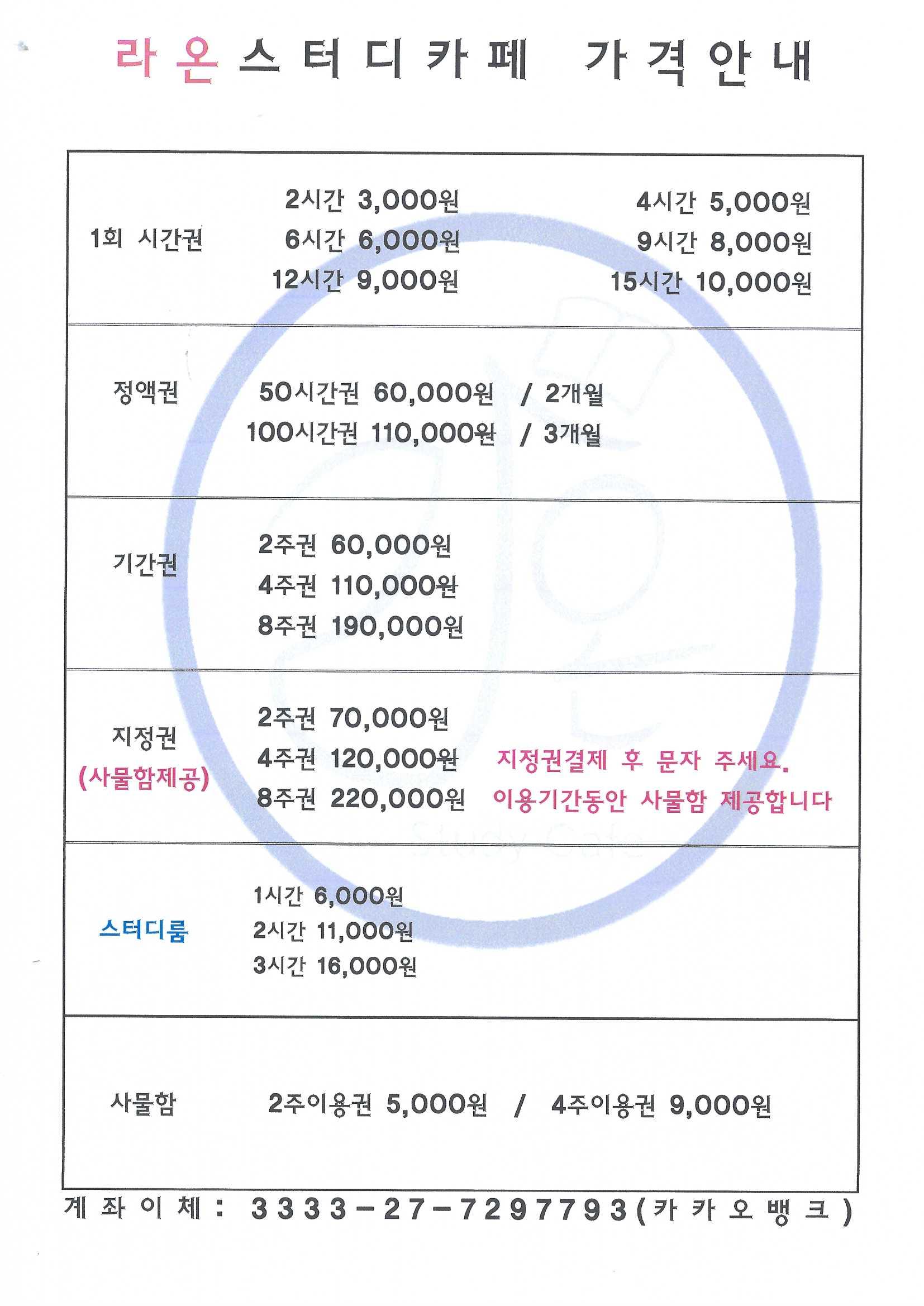 라온스터디카페 청주금천점