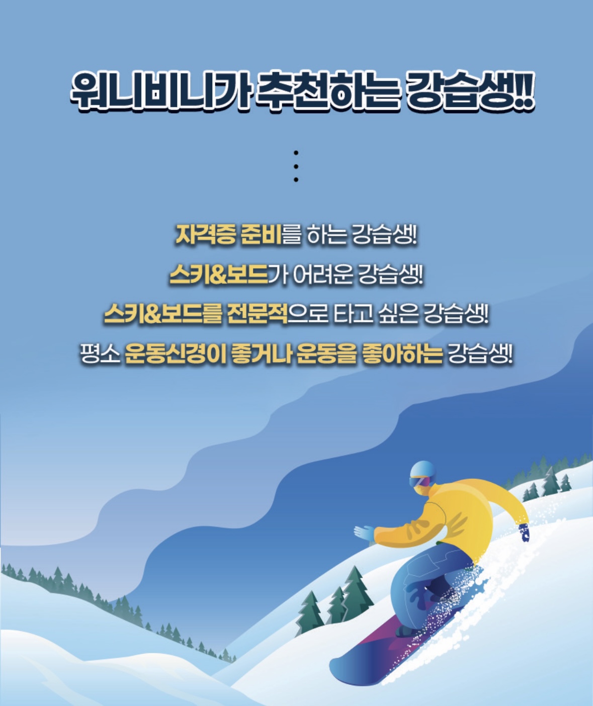 워니비니