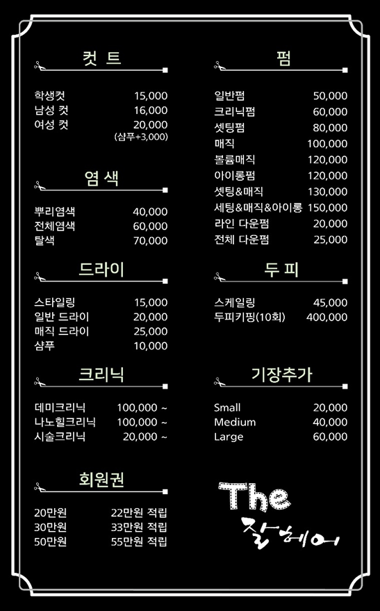 THE잘헤어
