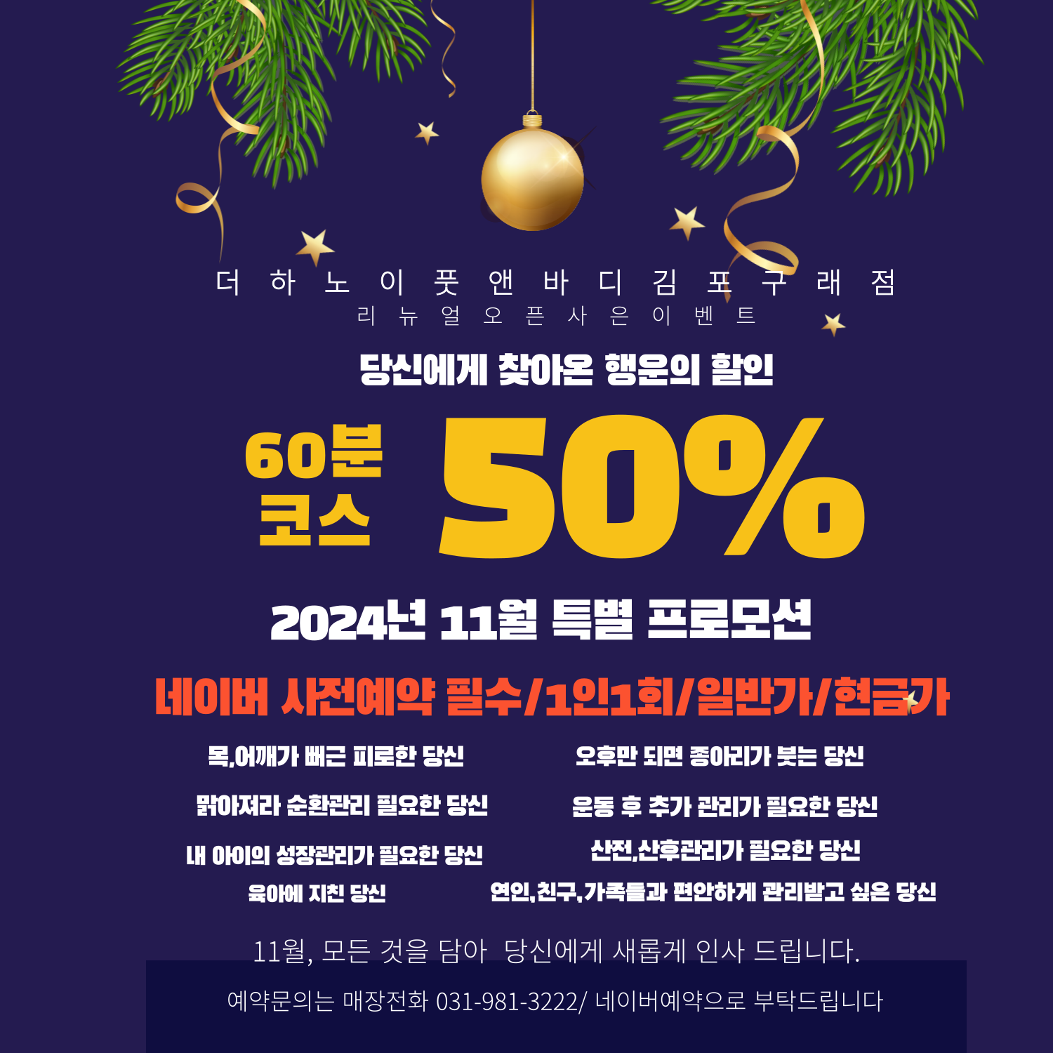 더하노이풋앤바디 김포구래점