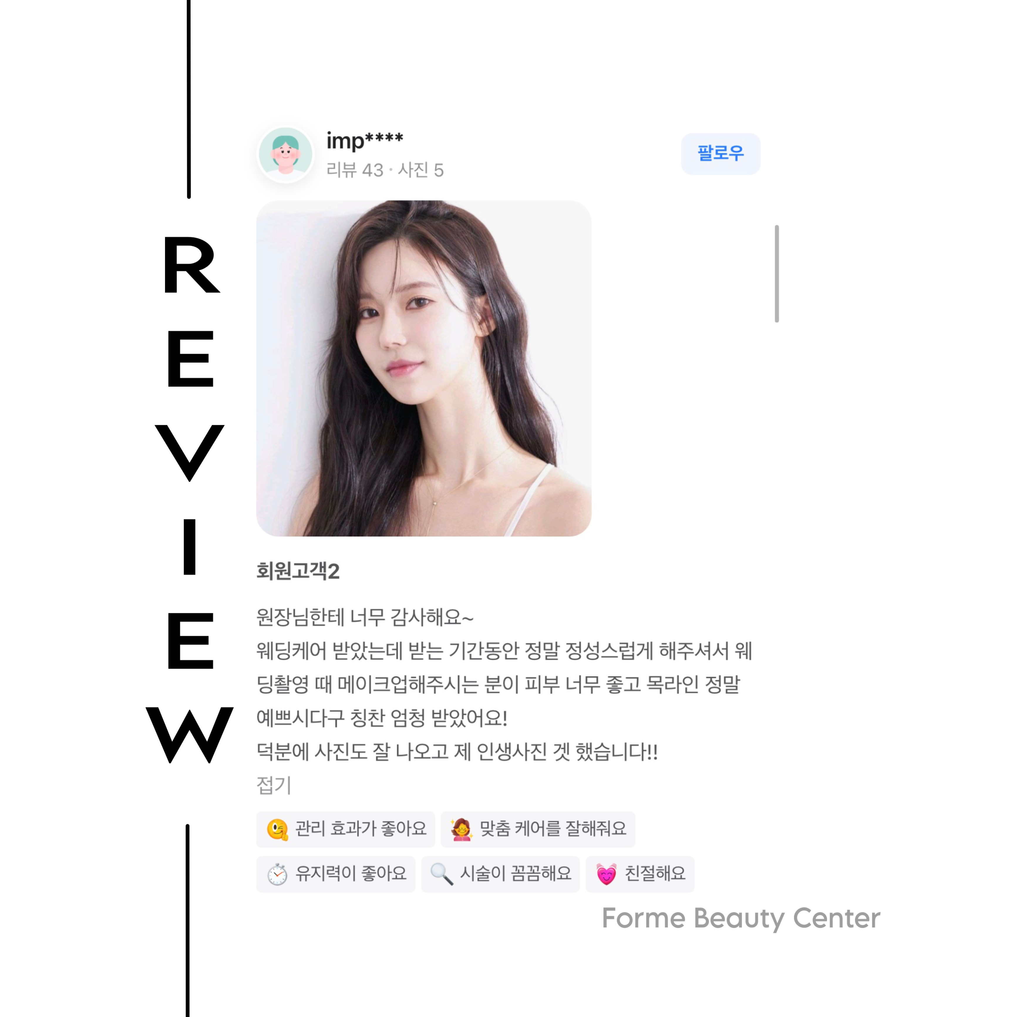 포미뷰티센터