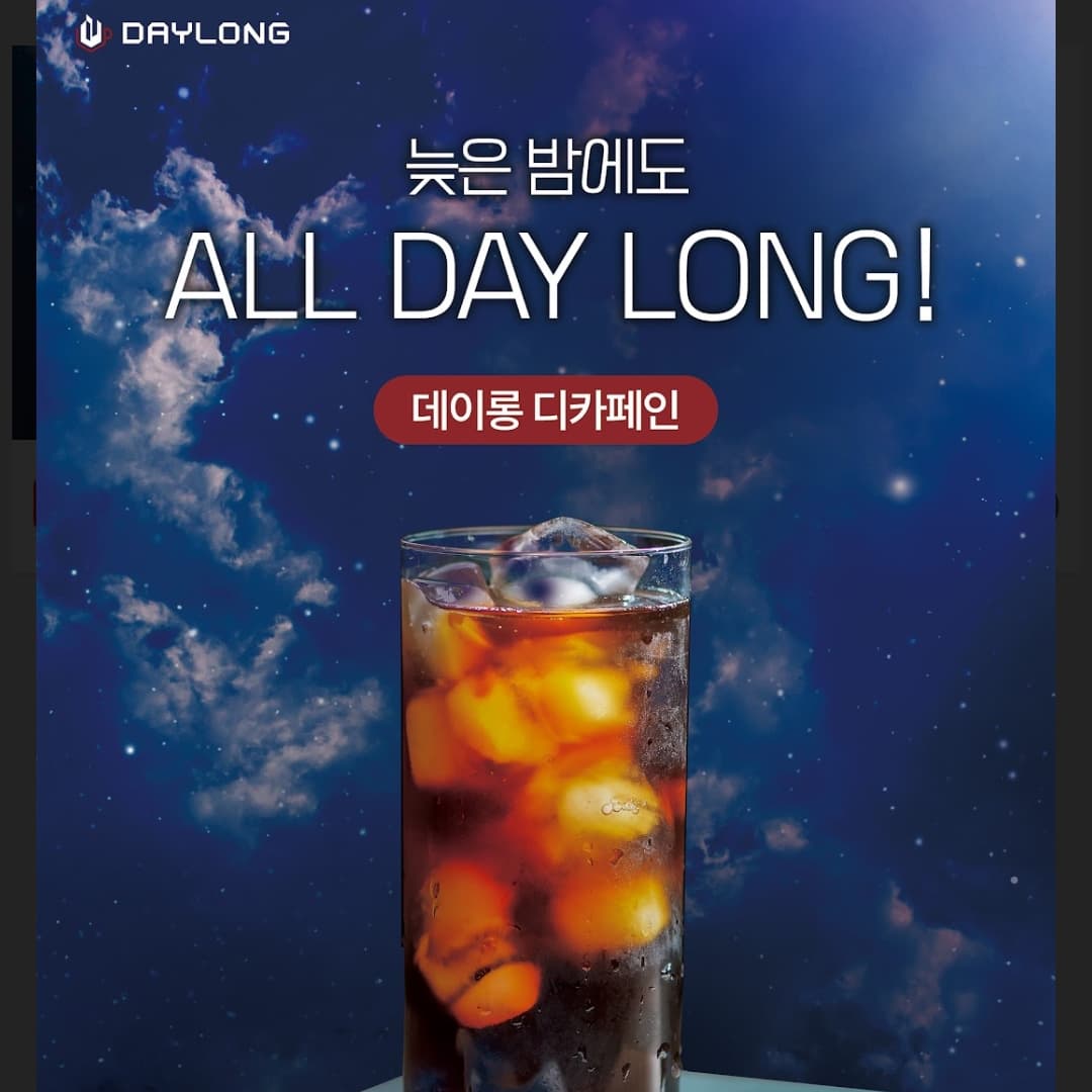 데이롱 카페 삼산미래타운점