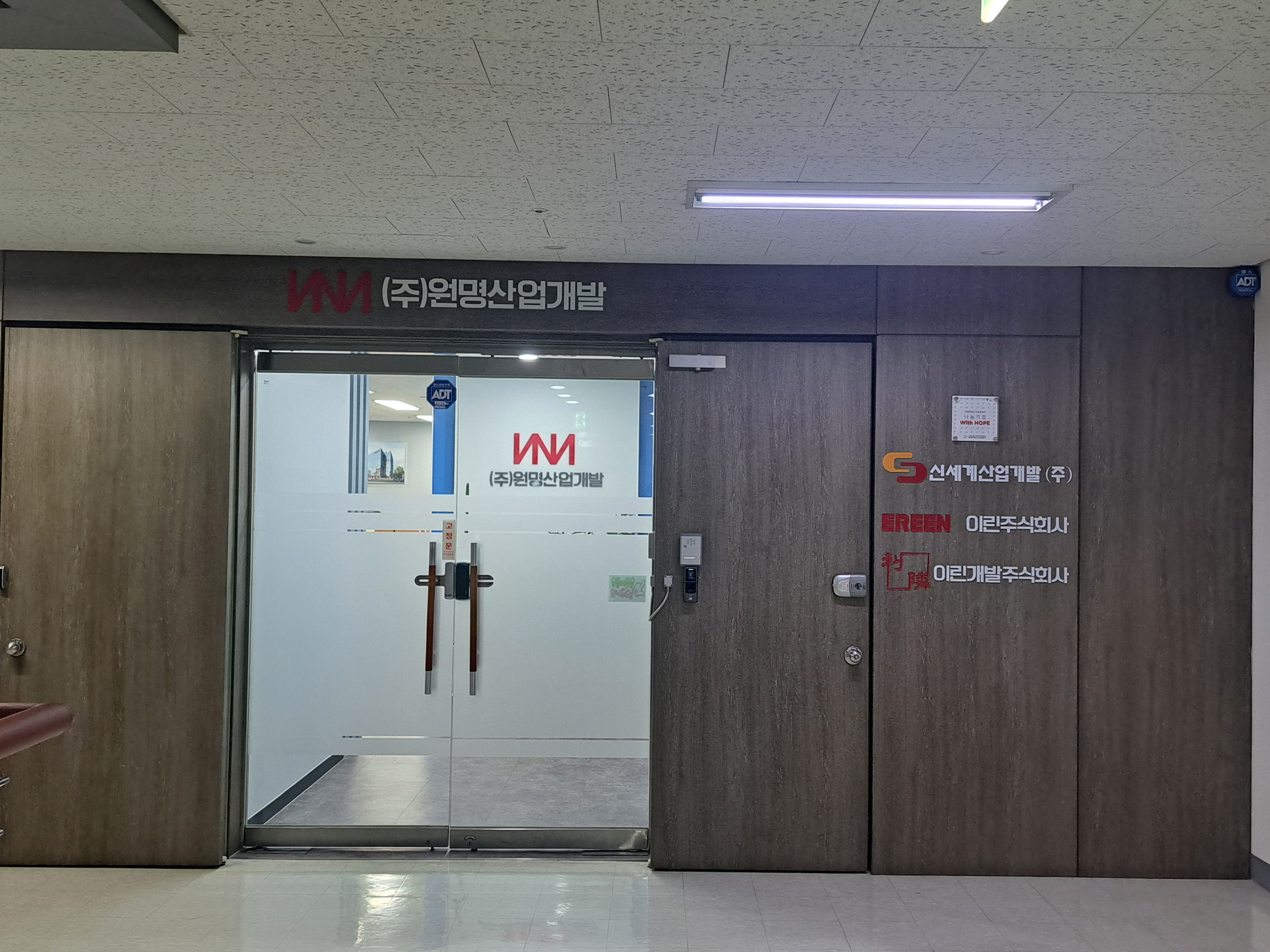 원명산업개발