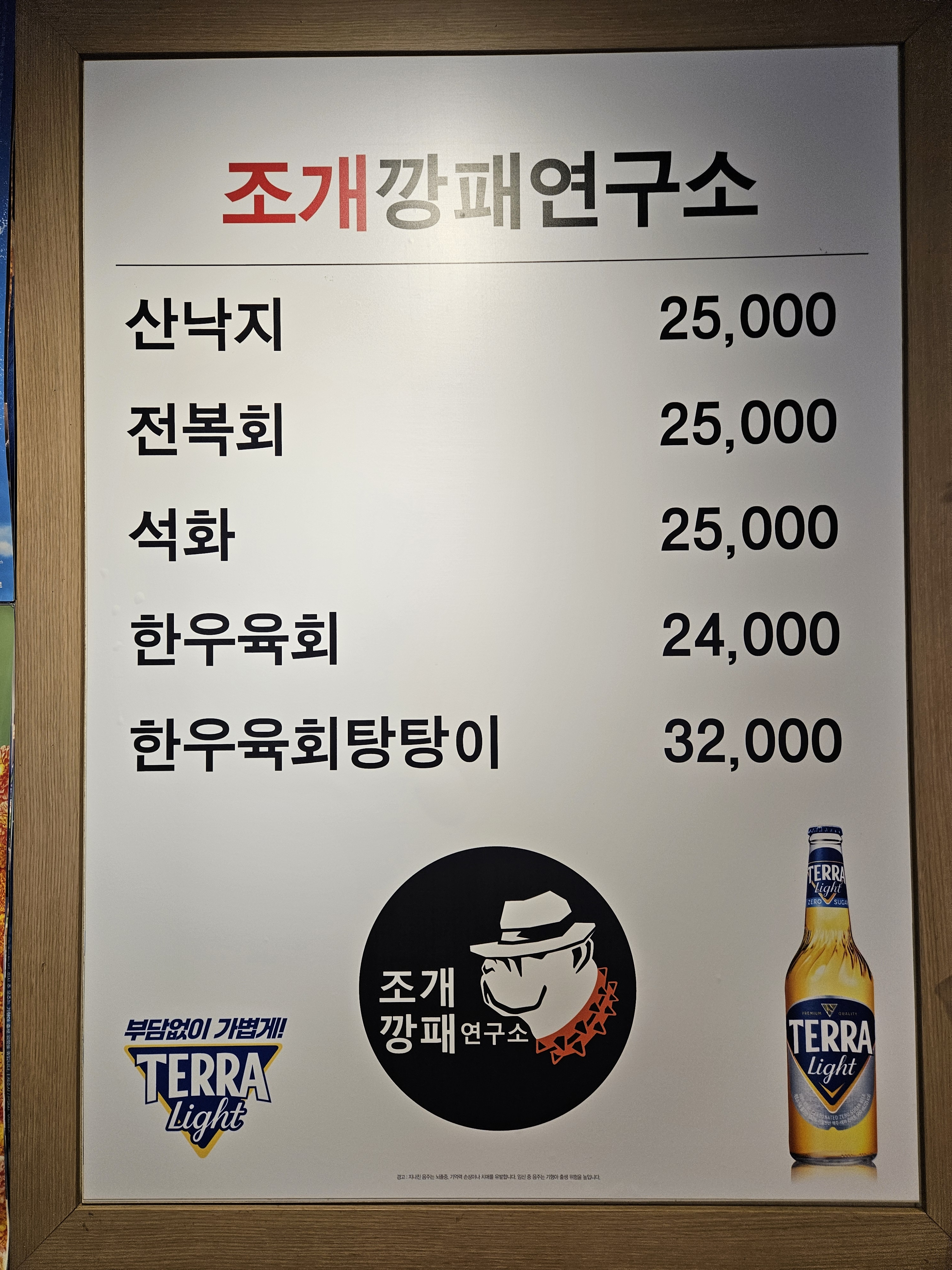 조개깡패연구소 수유점