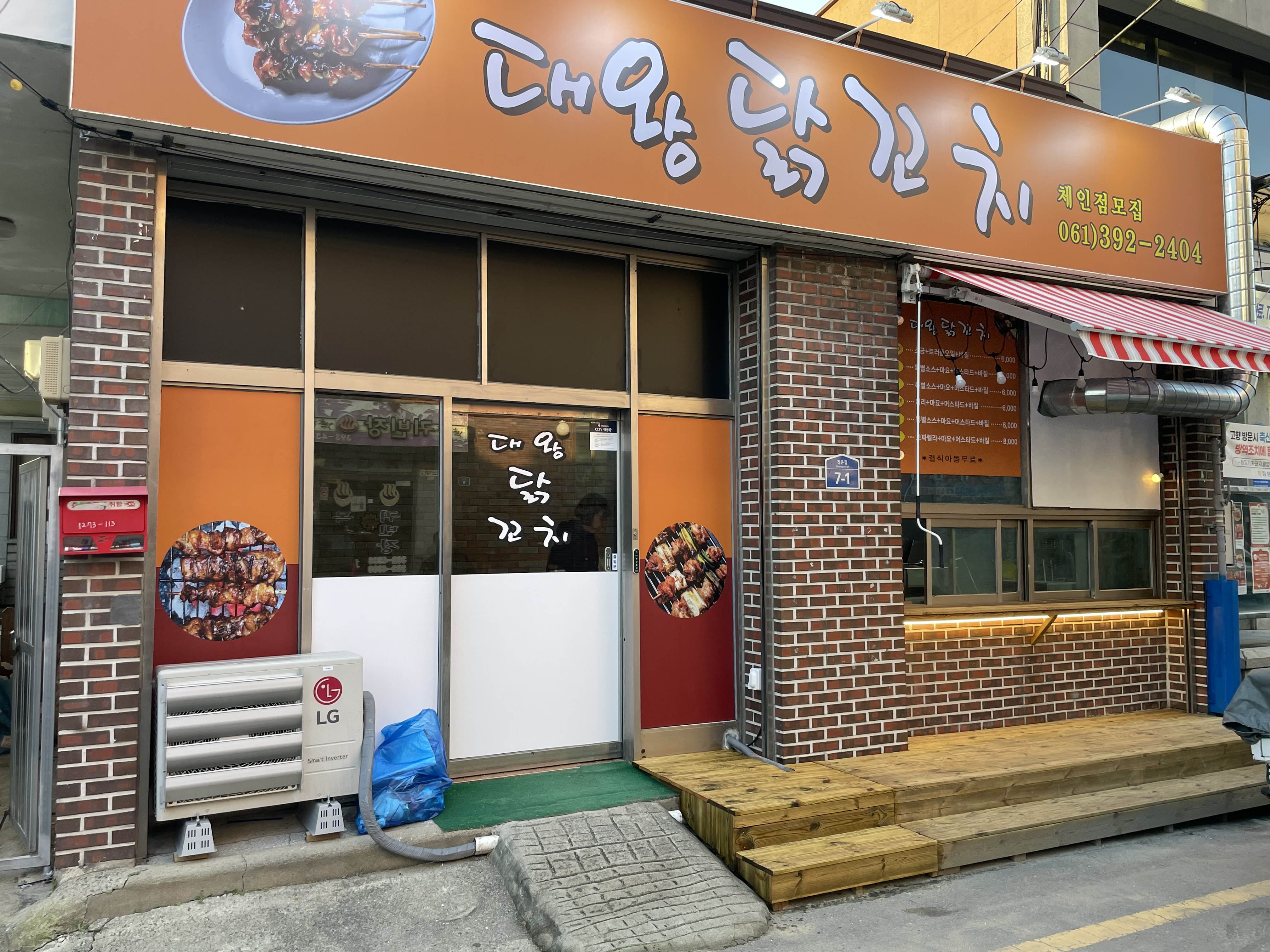 대왕닭꼬치