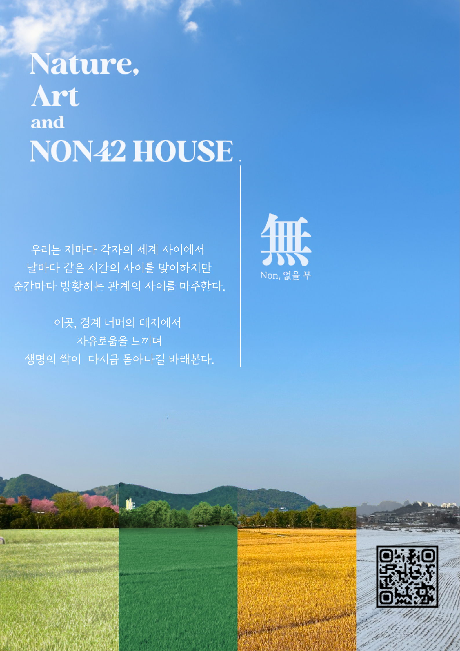 논사이하우스