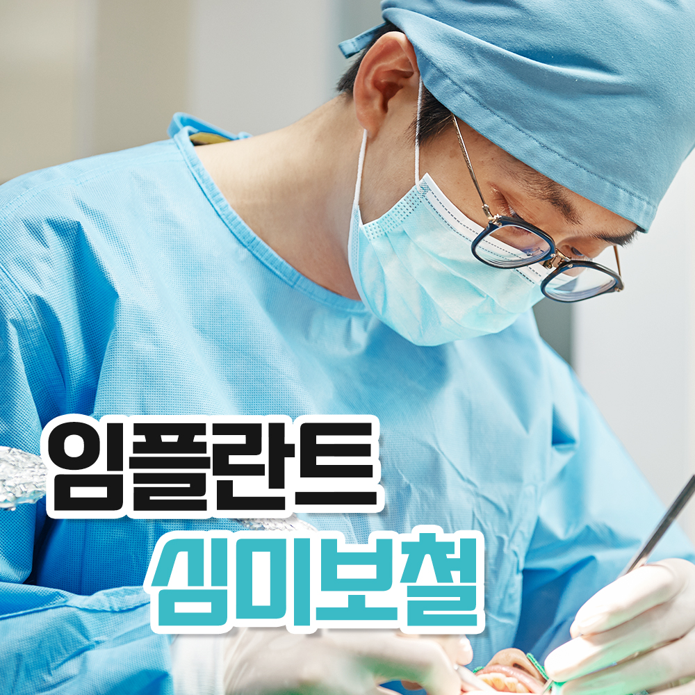 엠플란트치과의원 대표 이미지