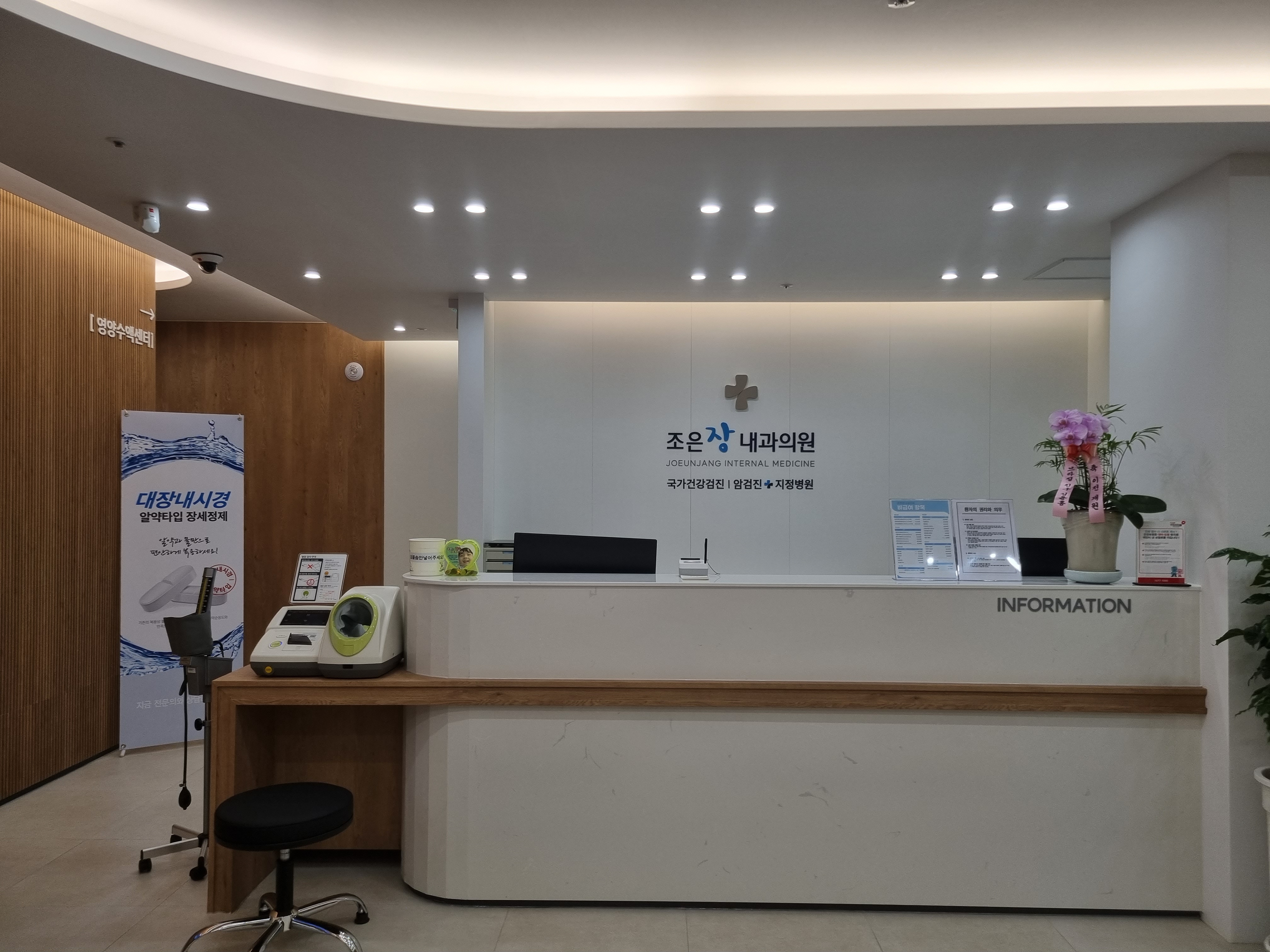 조은장내과의원