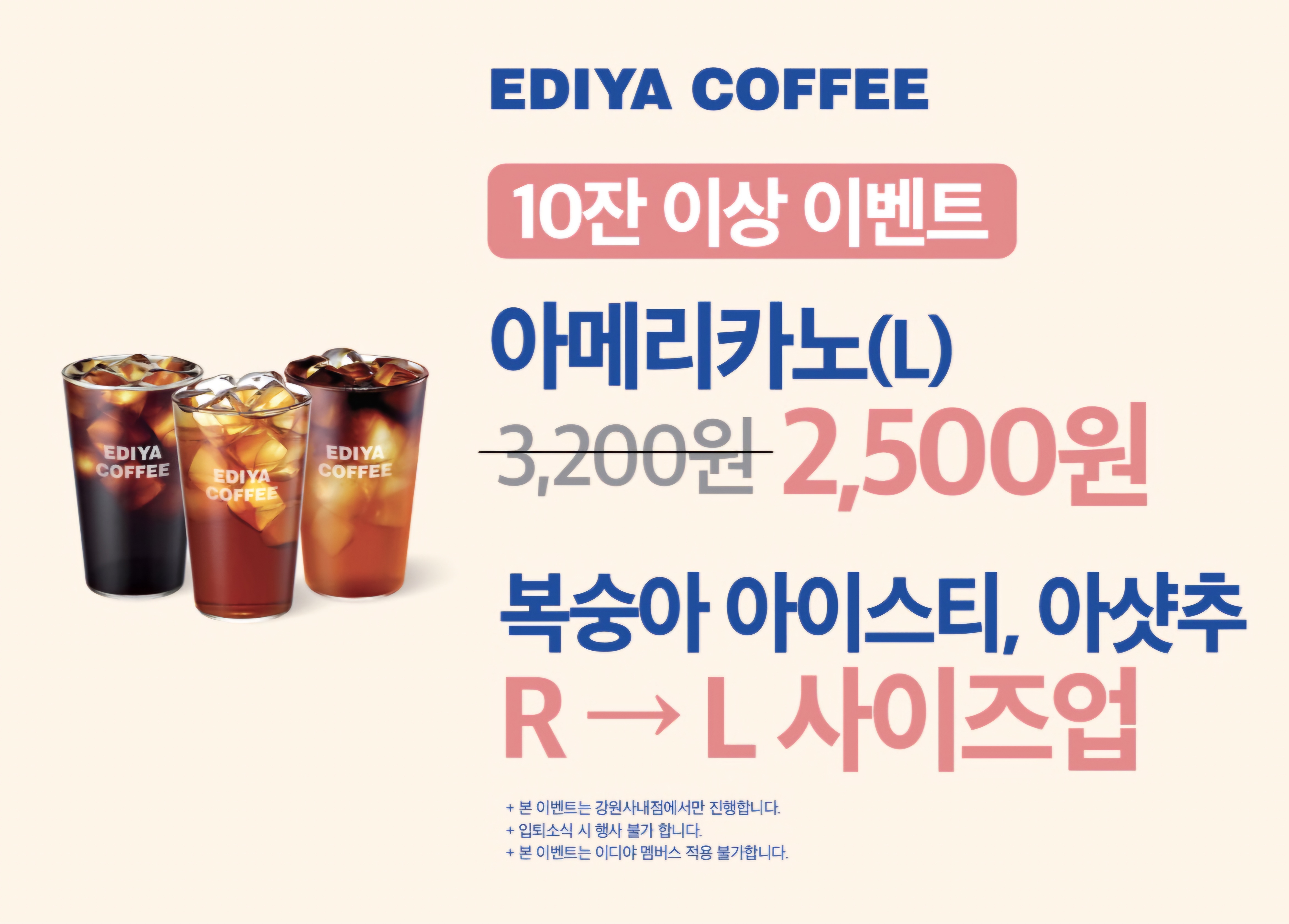 이디야커피 강원사내점