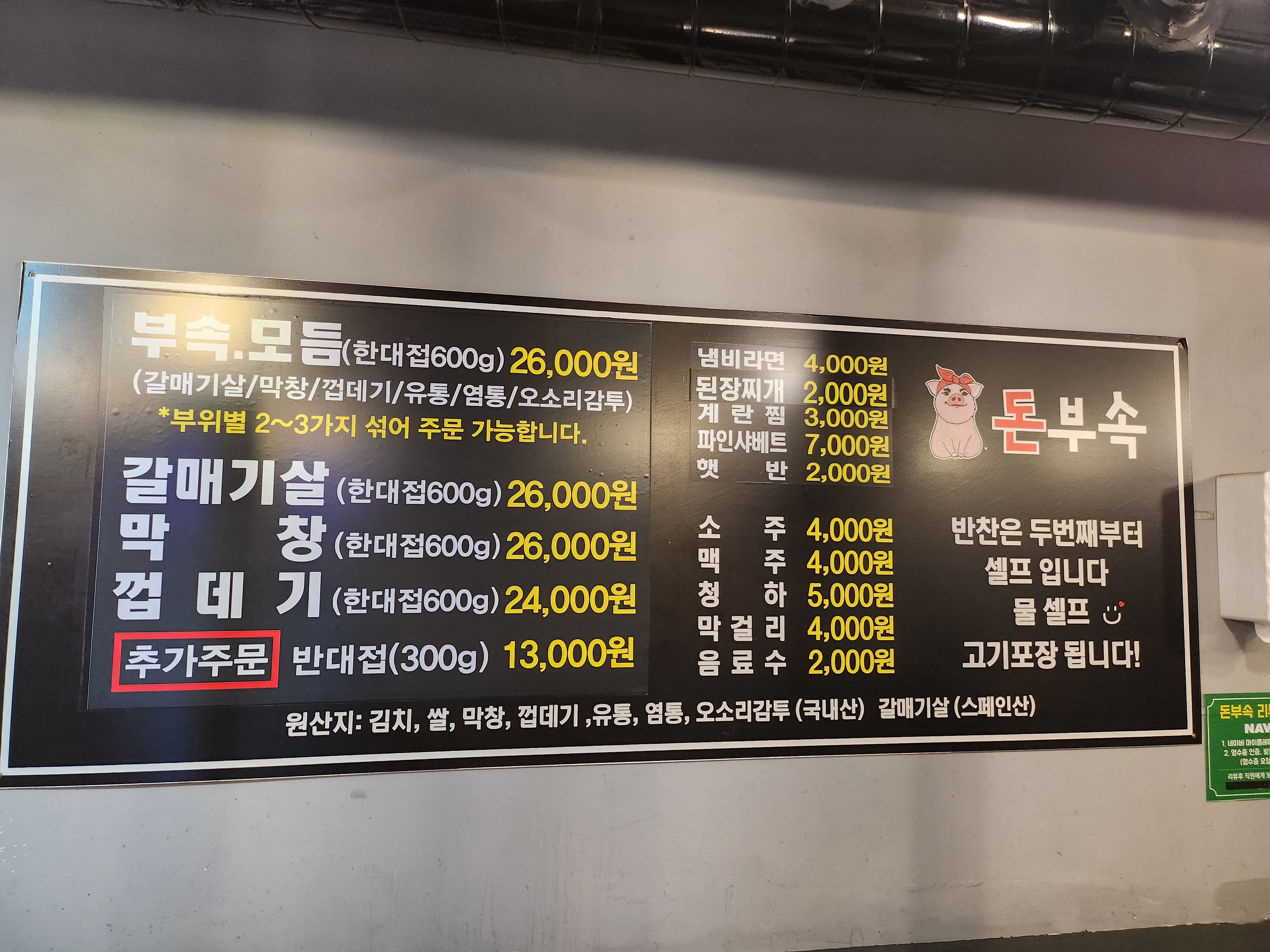 돈부속 갈매기&막창&껍데기