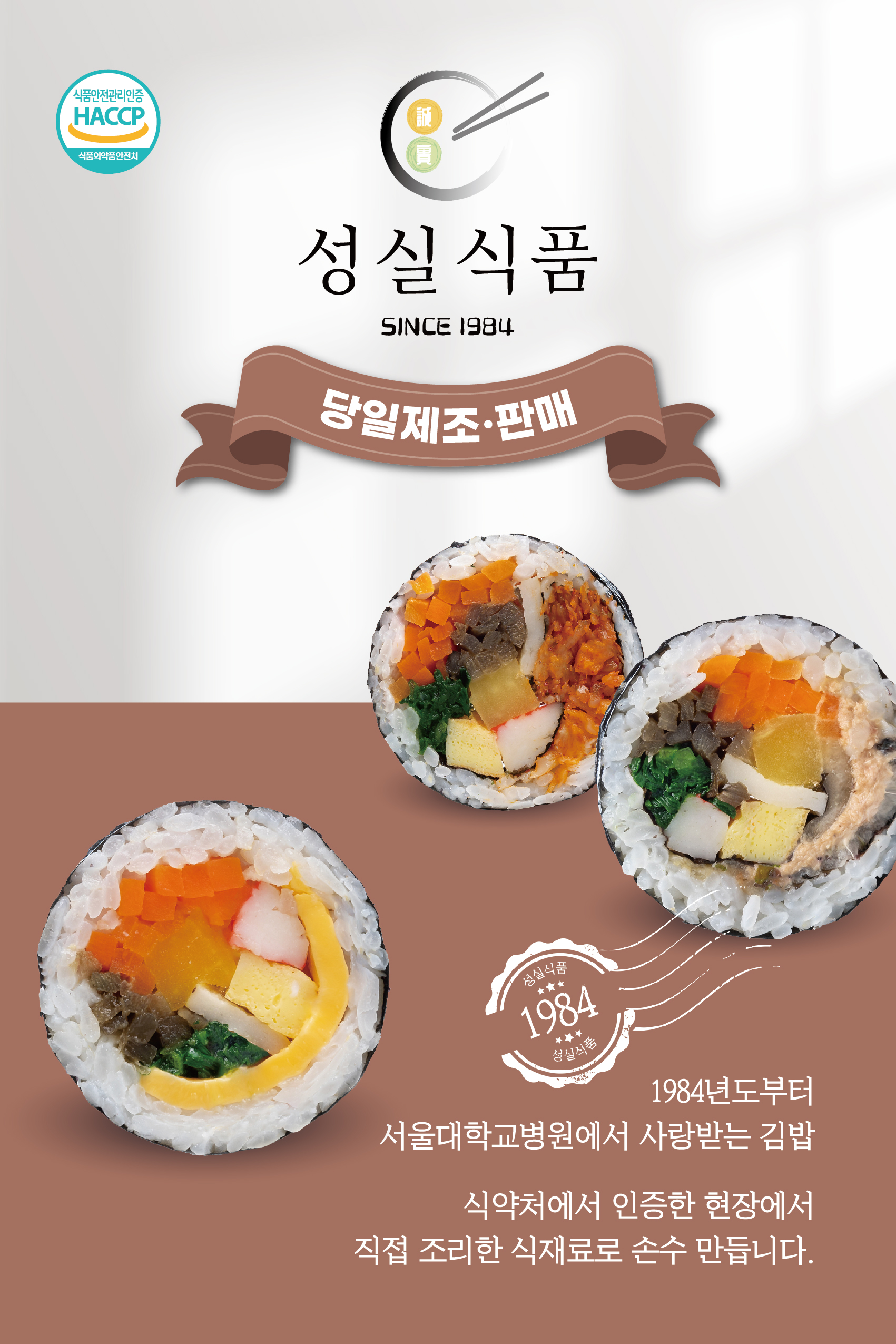 성실김밥