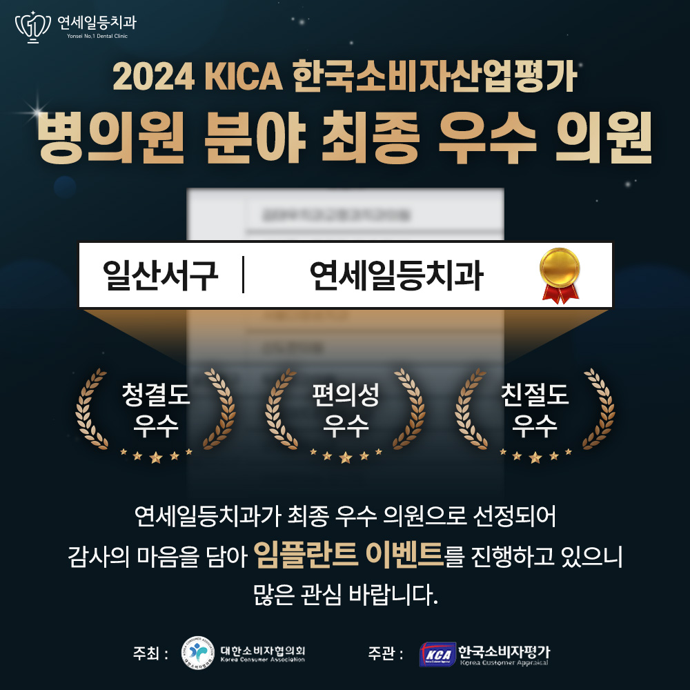 연세일등치과의원 대표 이미지