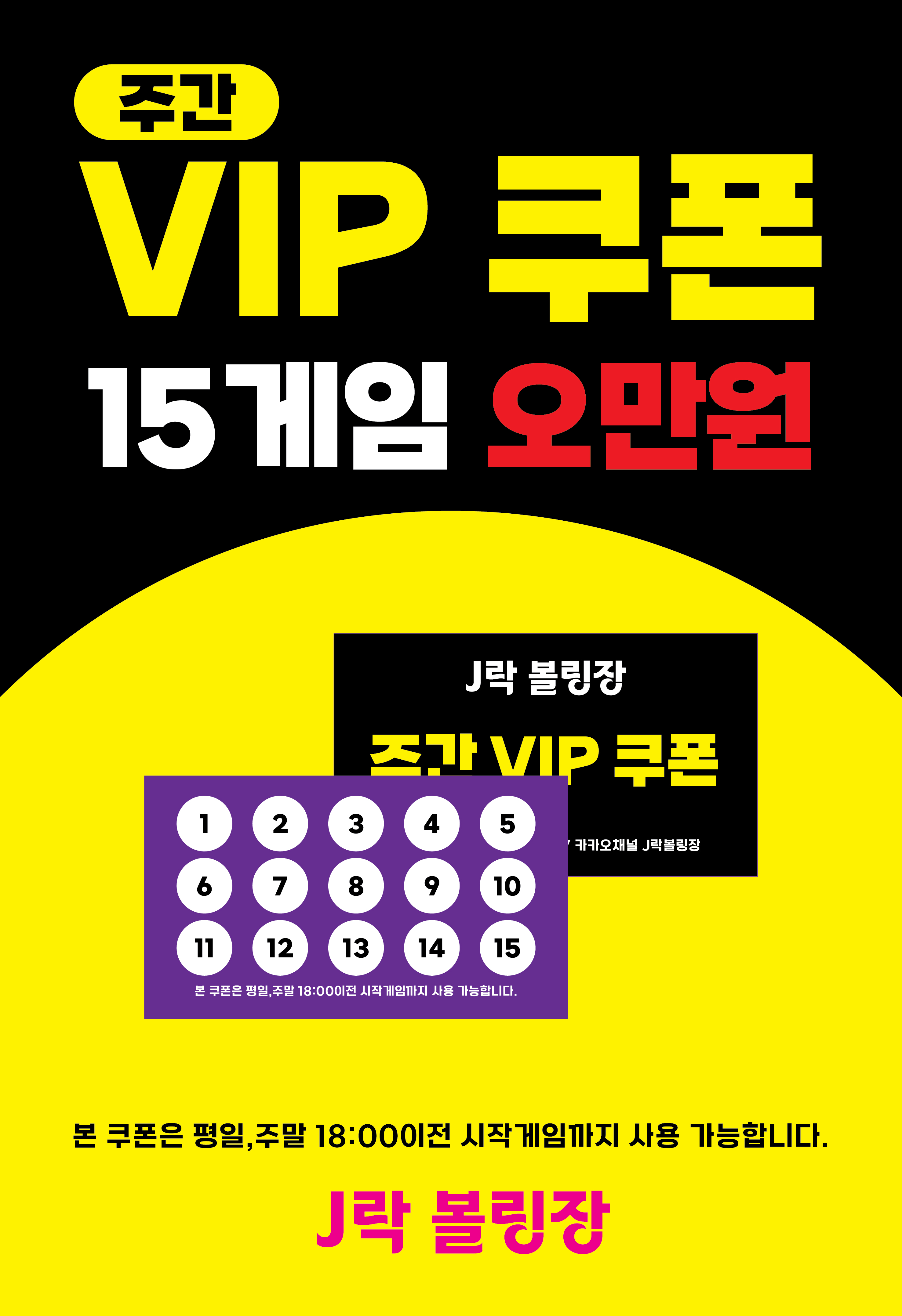 J락 볼링장