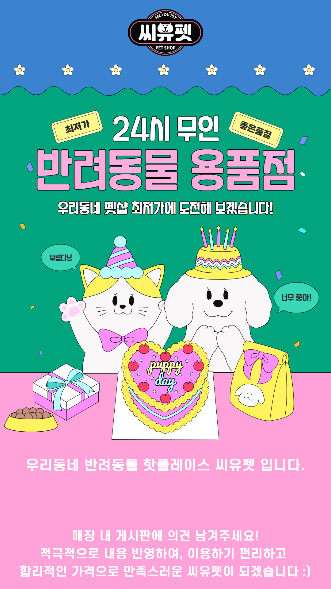 씨유펫 고양화정점
