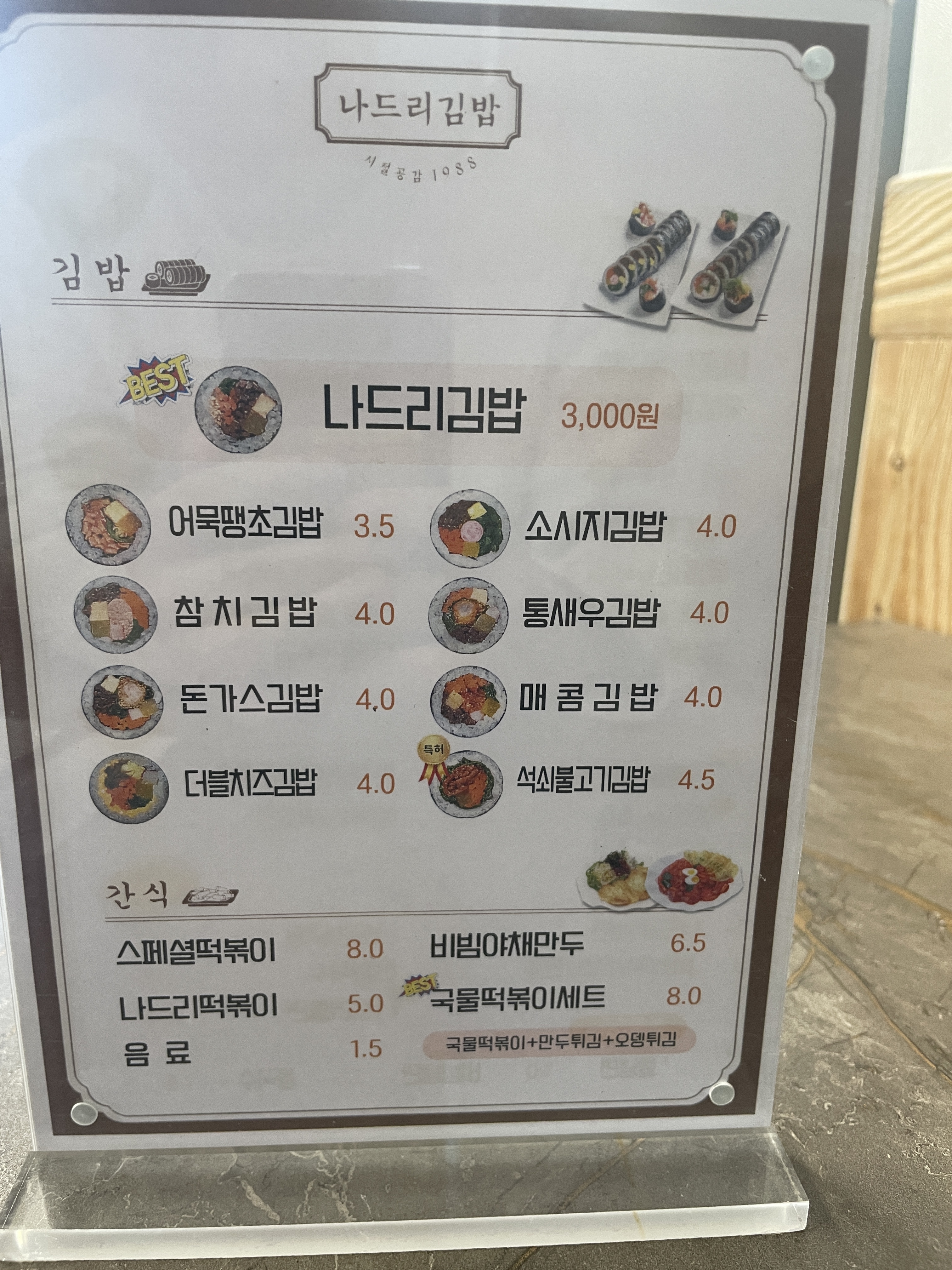 나드리김밥천국 진보점