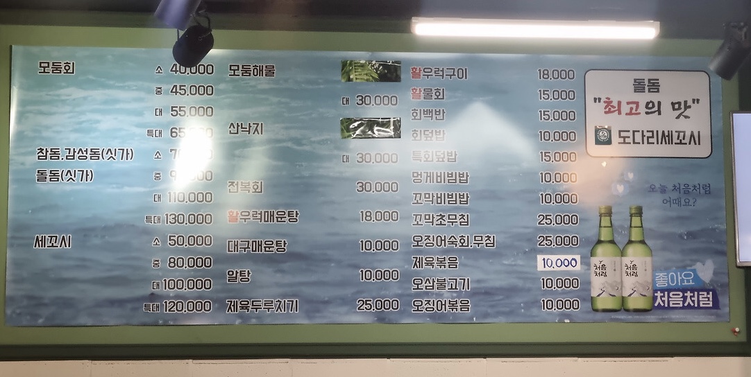 삼천포횟집