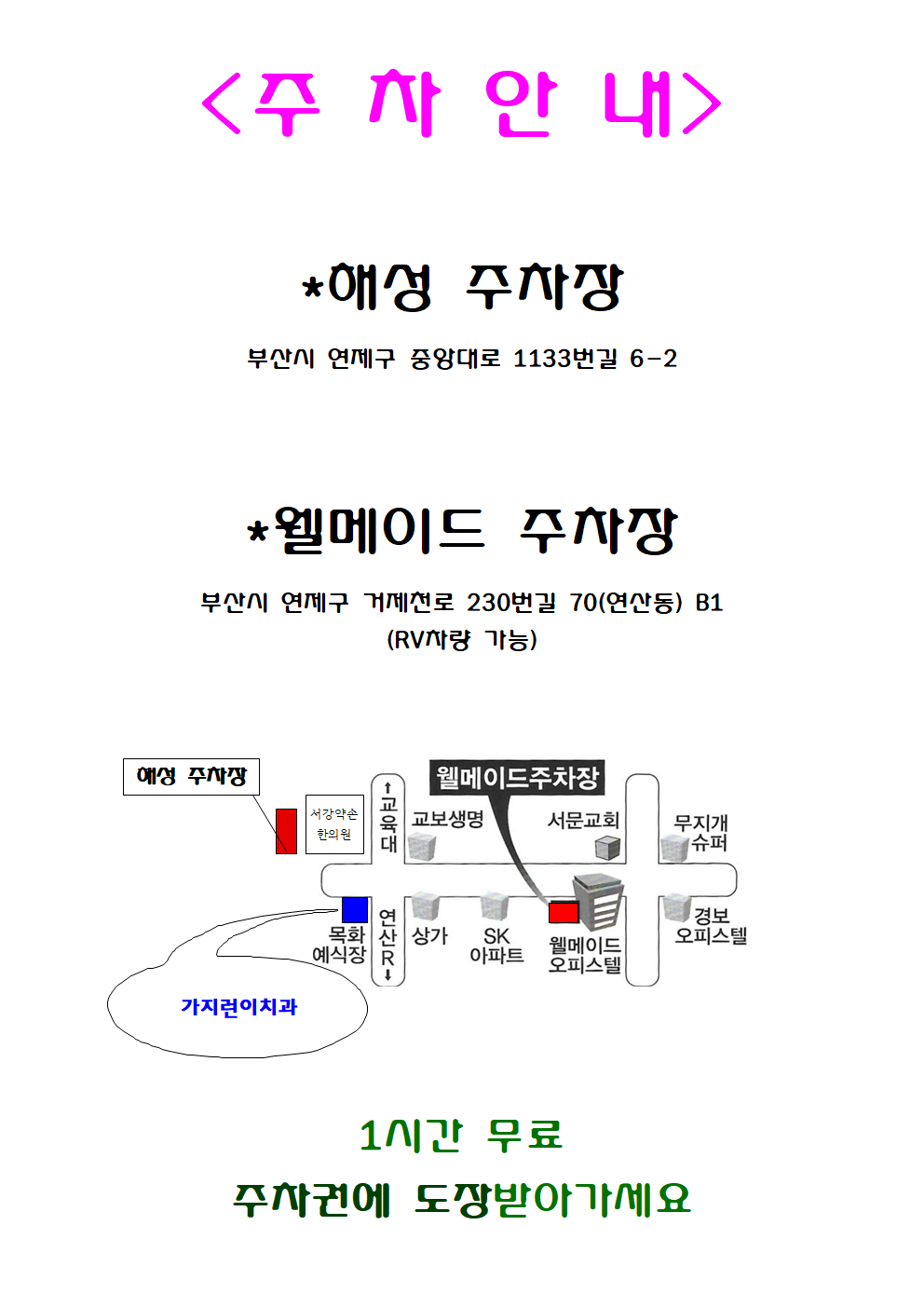 가지런이치과의원