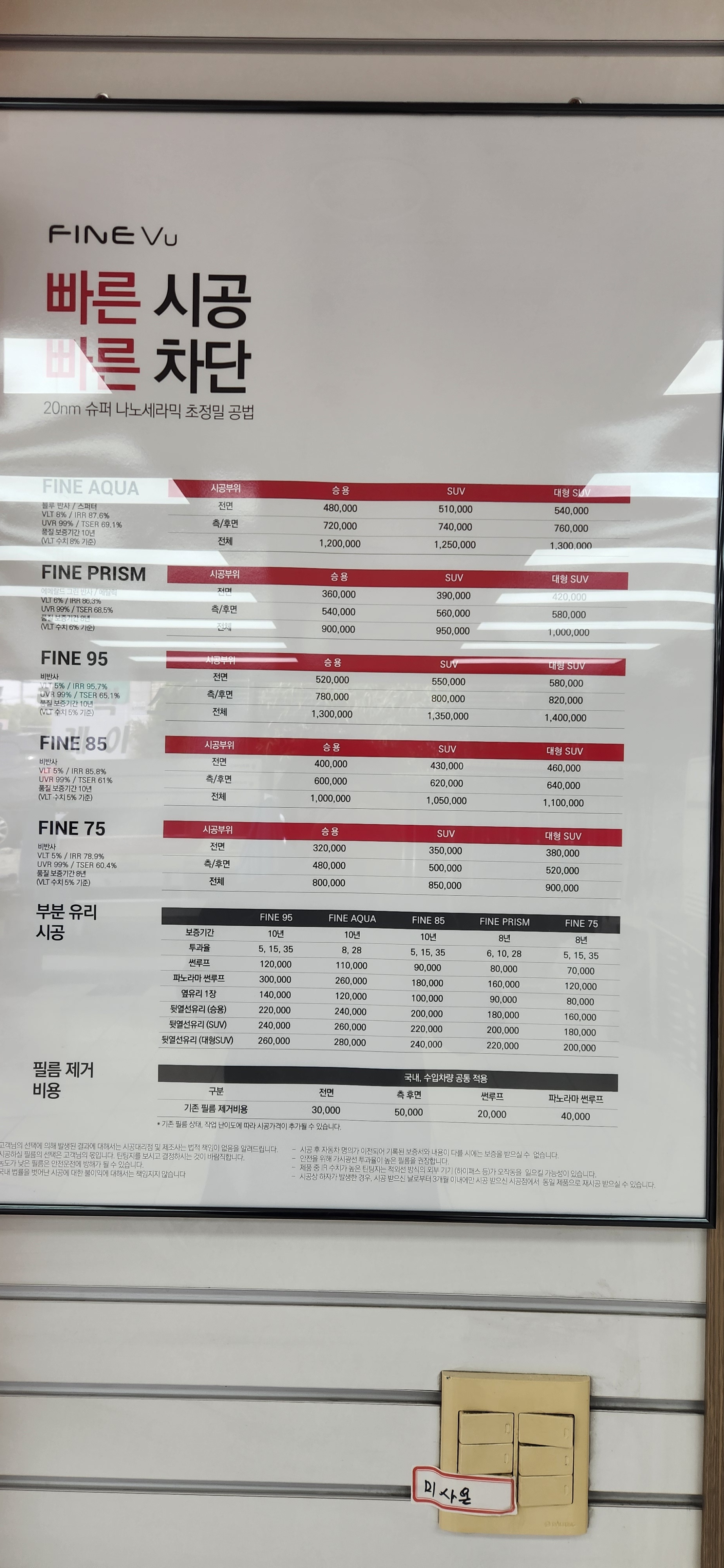 루마썬팅 원종점