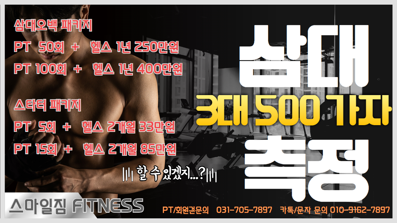 스마일짐 휘트니스