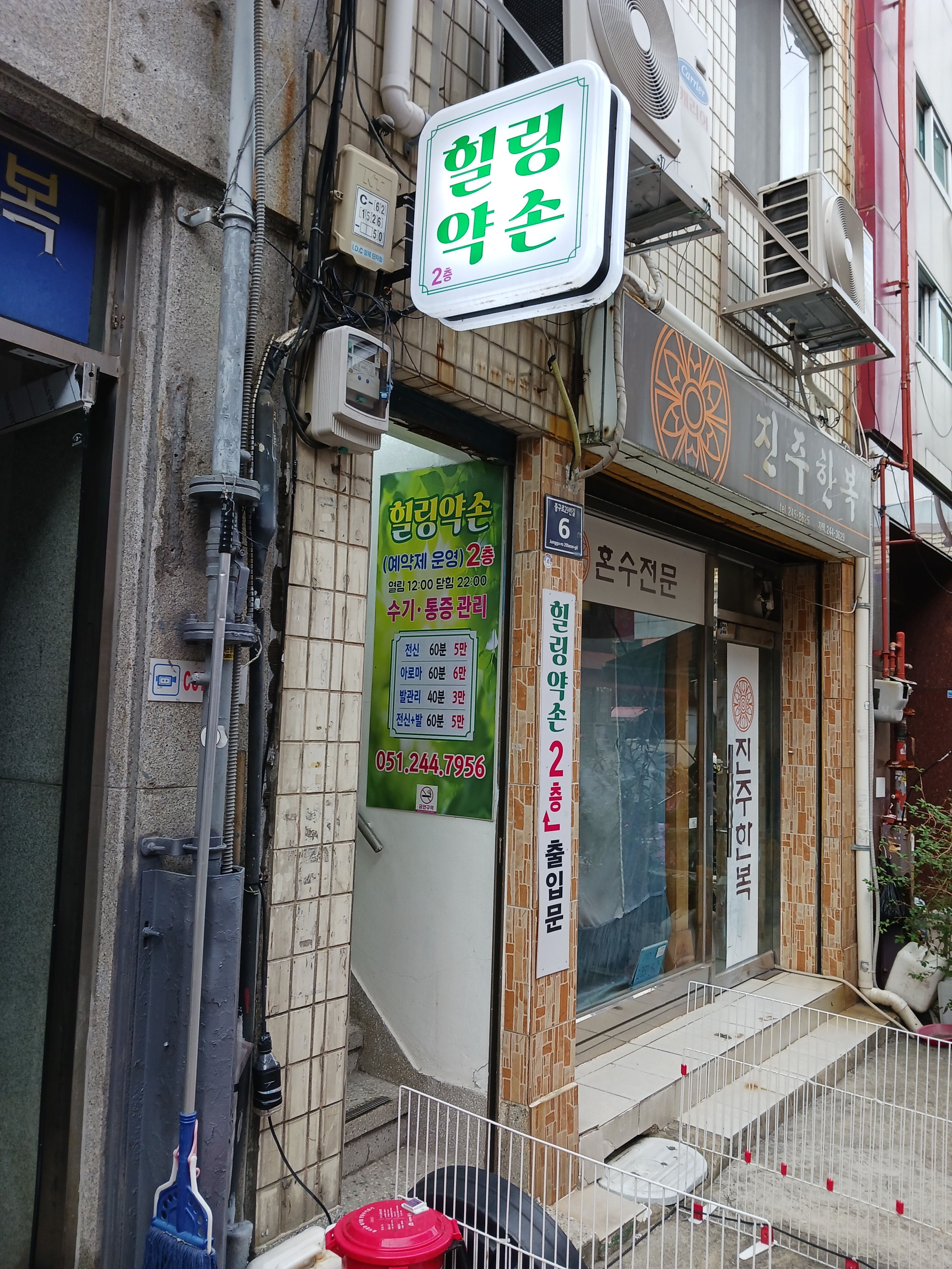 힐링약손 photo 3