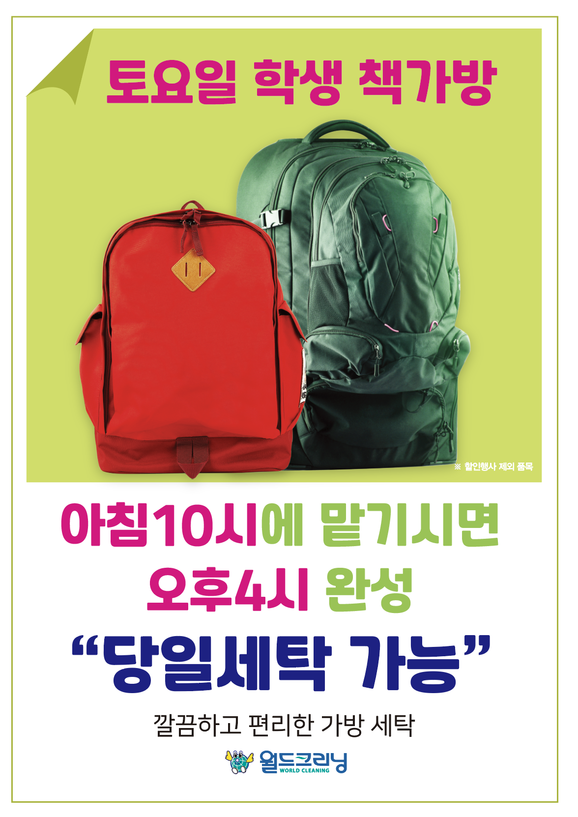 월드크리닝 코인월드 울산남구지사직영점