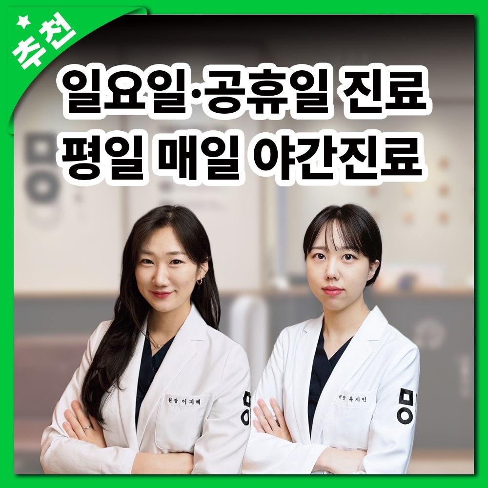 미올한의원 광명