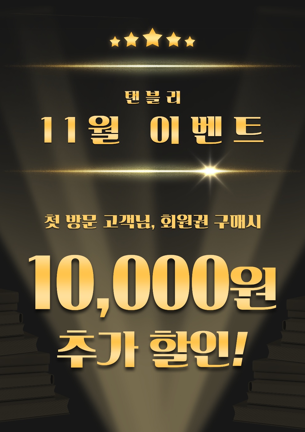 탠블리 왁싱&태닝 회기점