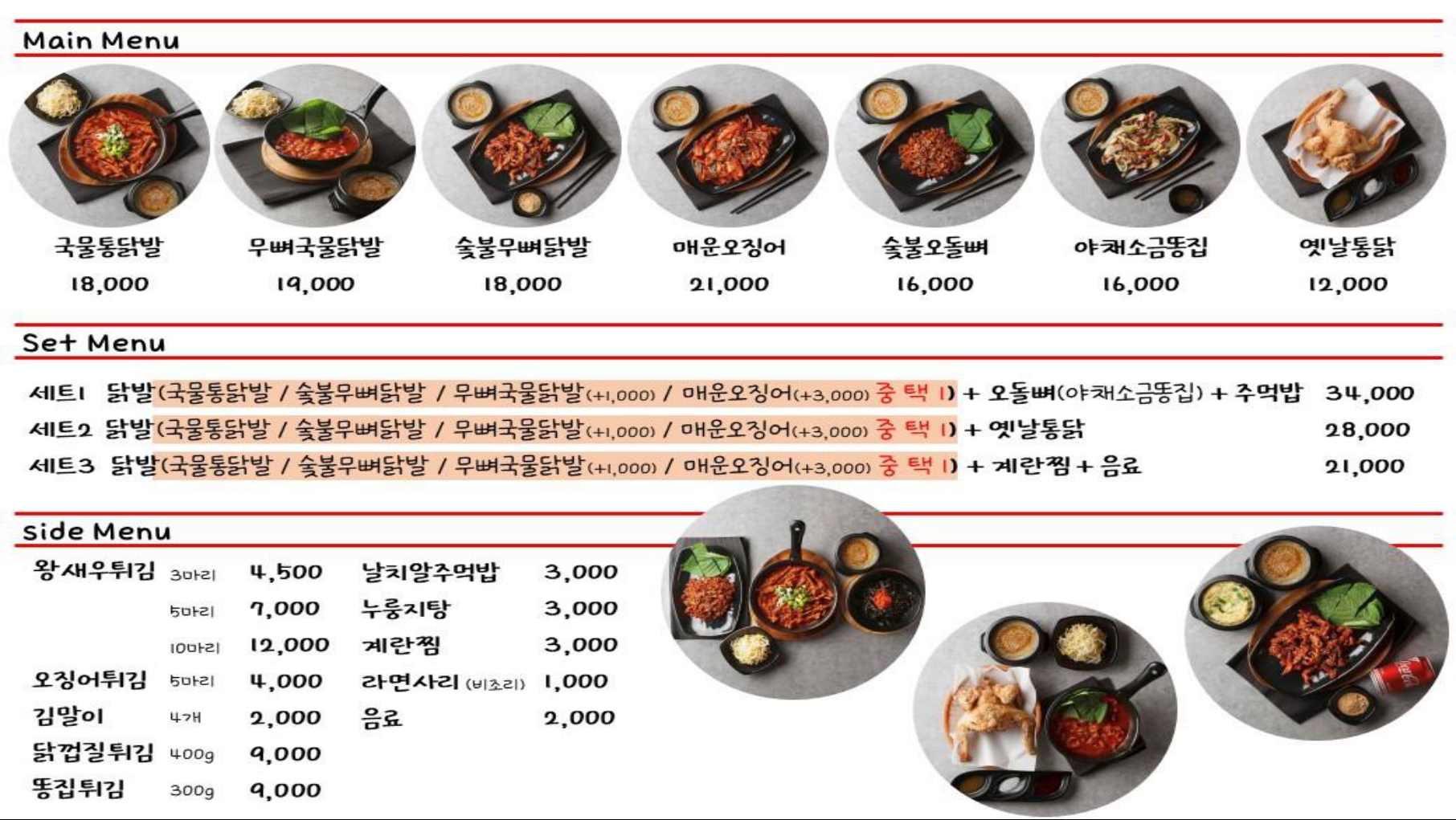 강군닭발 동탄영천점