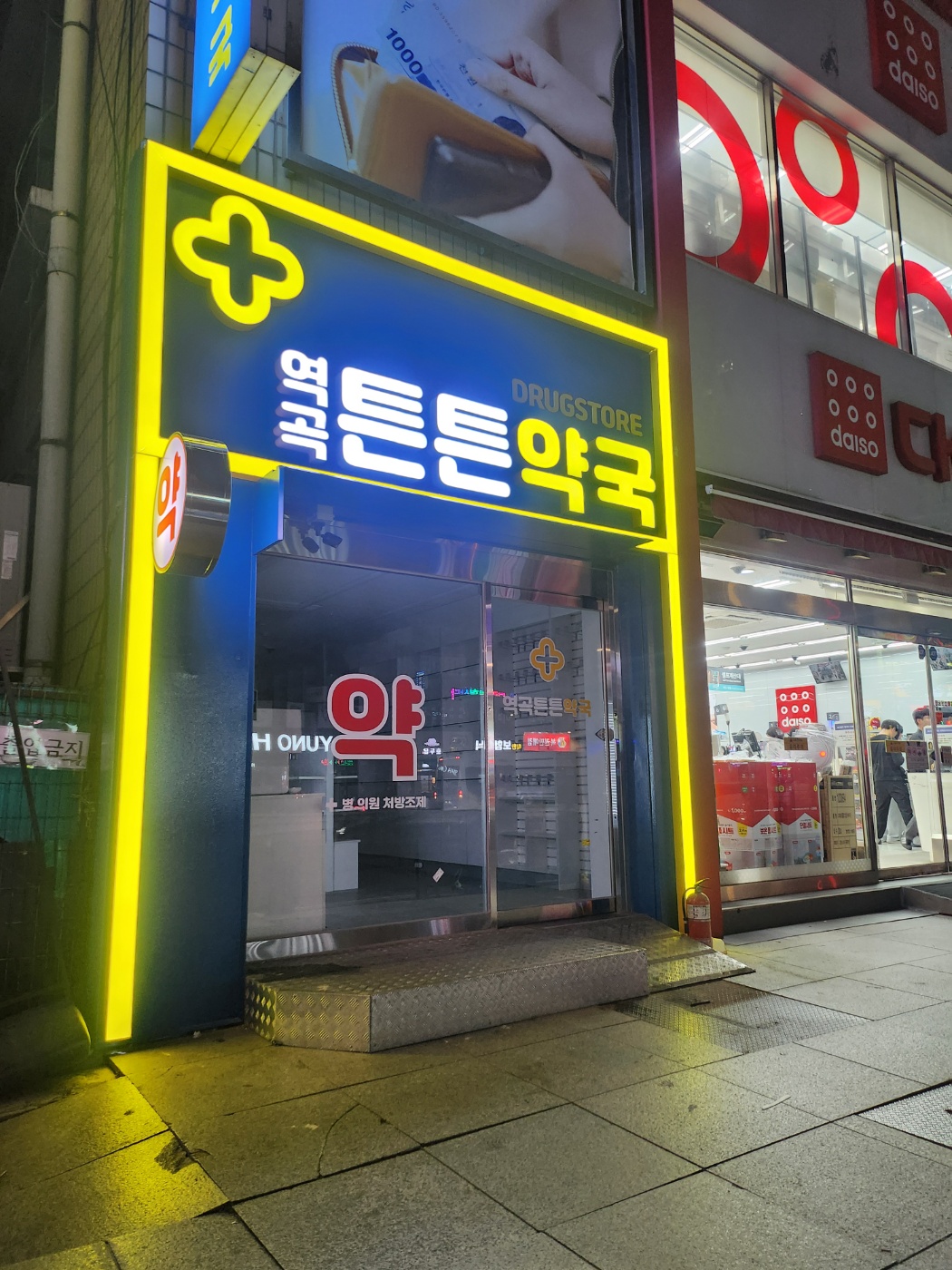 역곡튼튼약국 대표 이미지