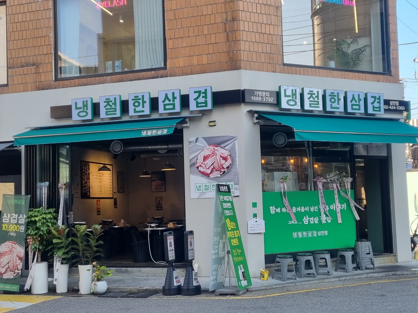 냉철한삼겹 삼전점