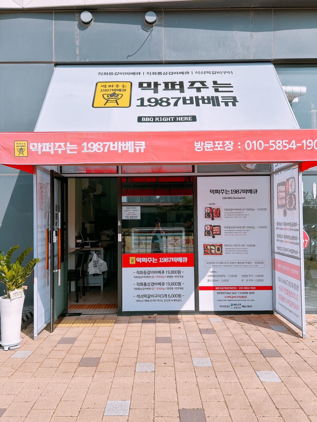 막퍼주는1987바베큐