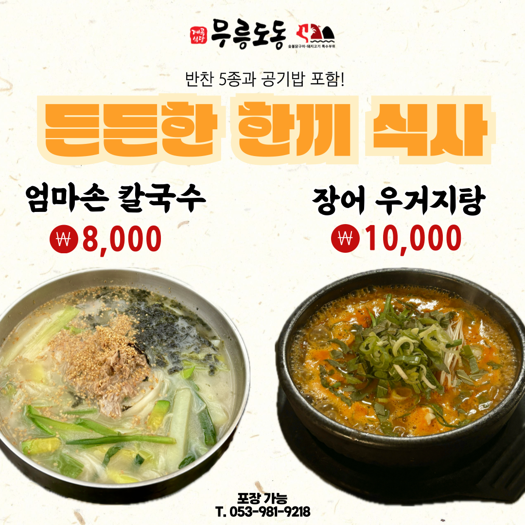 무릉도동 반려동물 동반 맛집