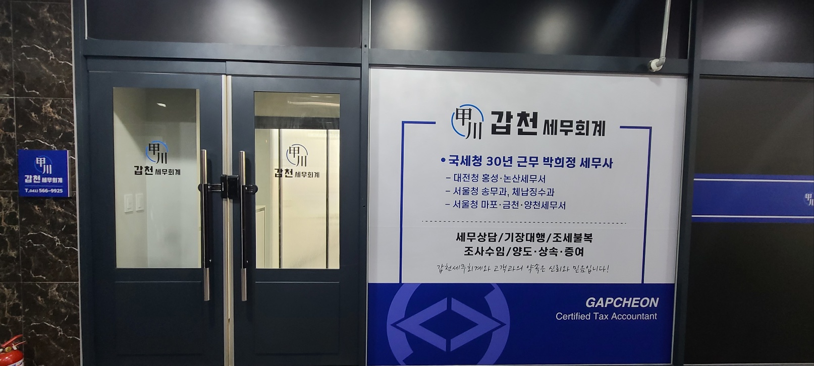 갑천세무회계