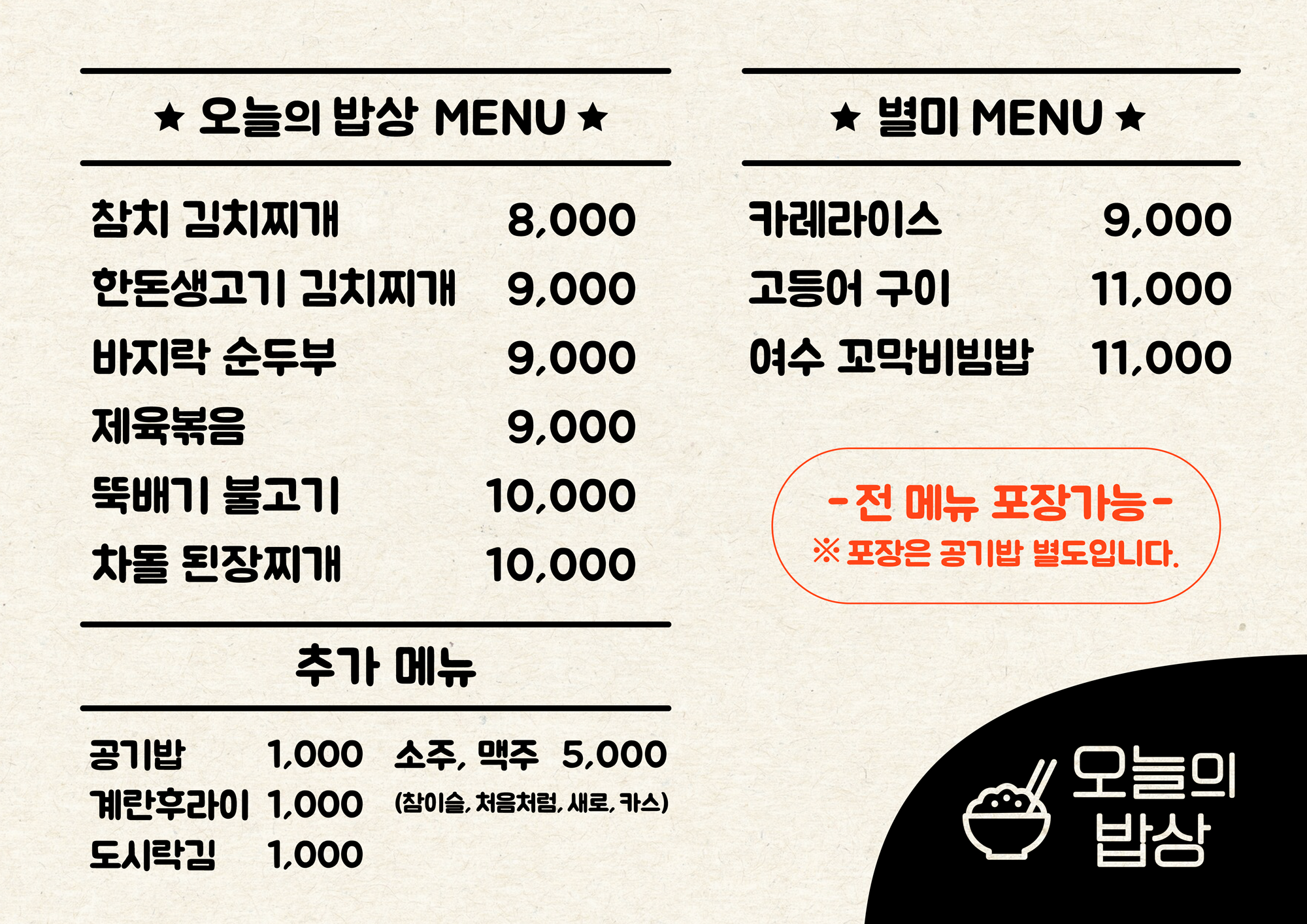 오늘의 밥상