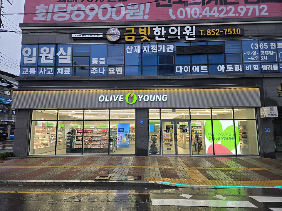 올리브영 경남사천점