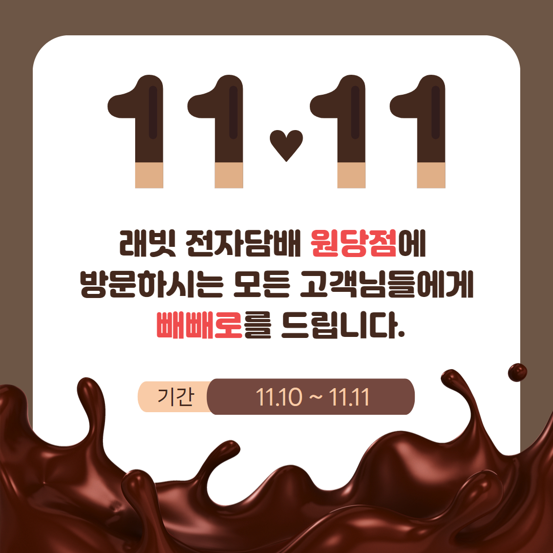래빗베이프 원당점