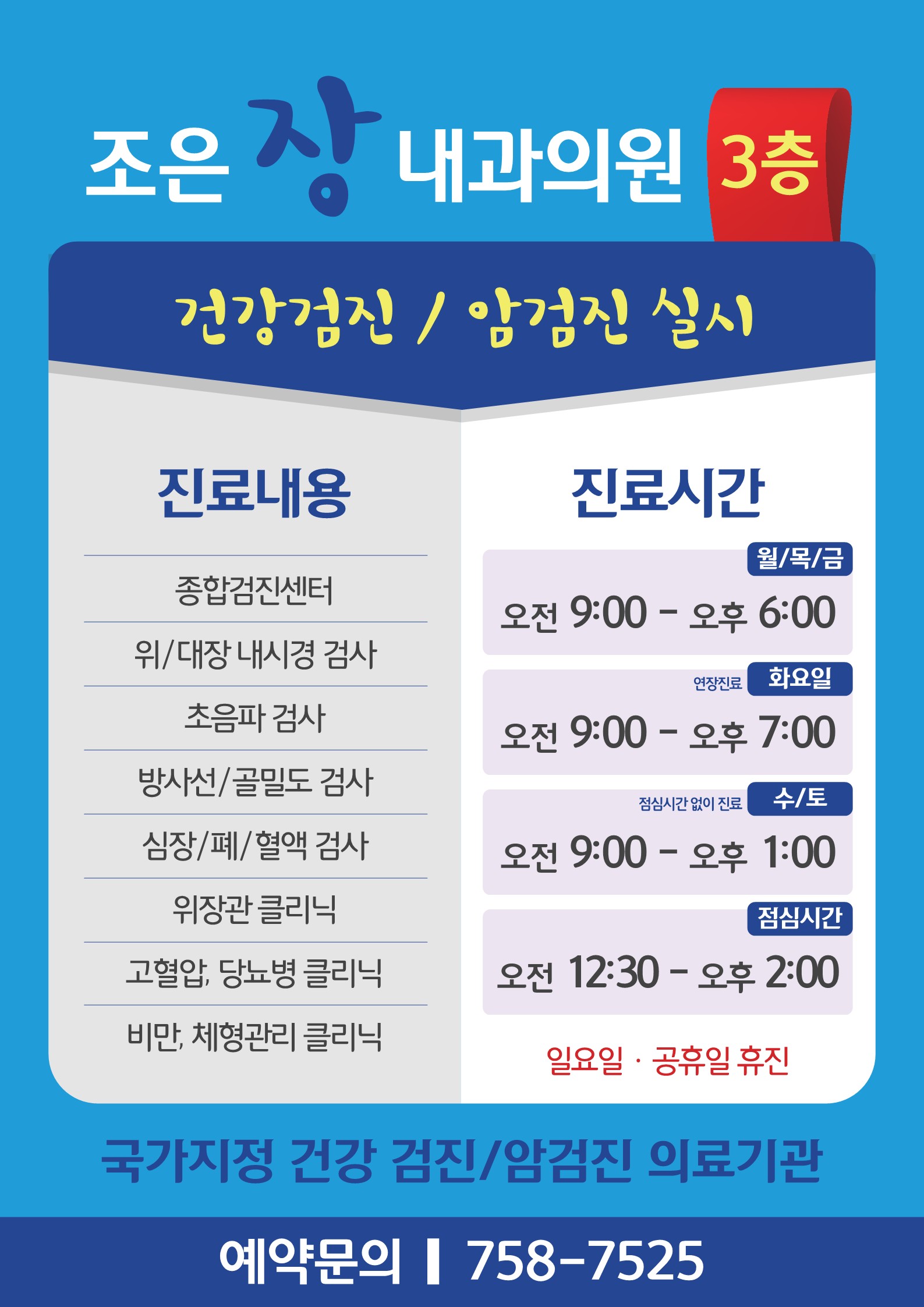 조은장내과의원