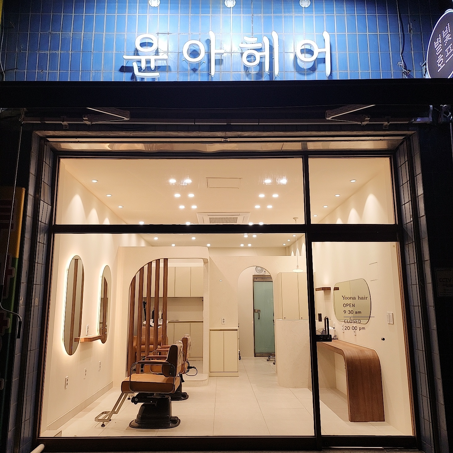 윤아헤어