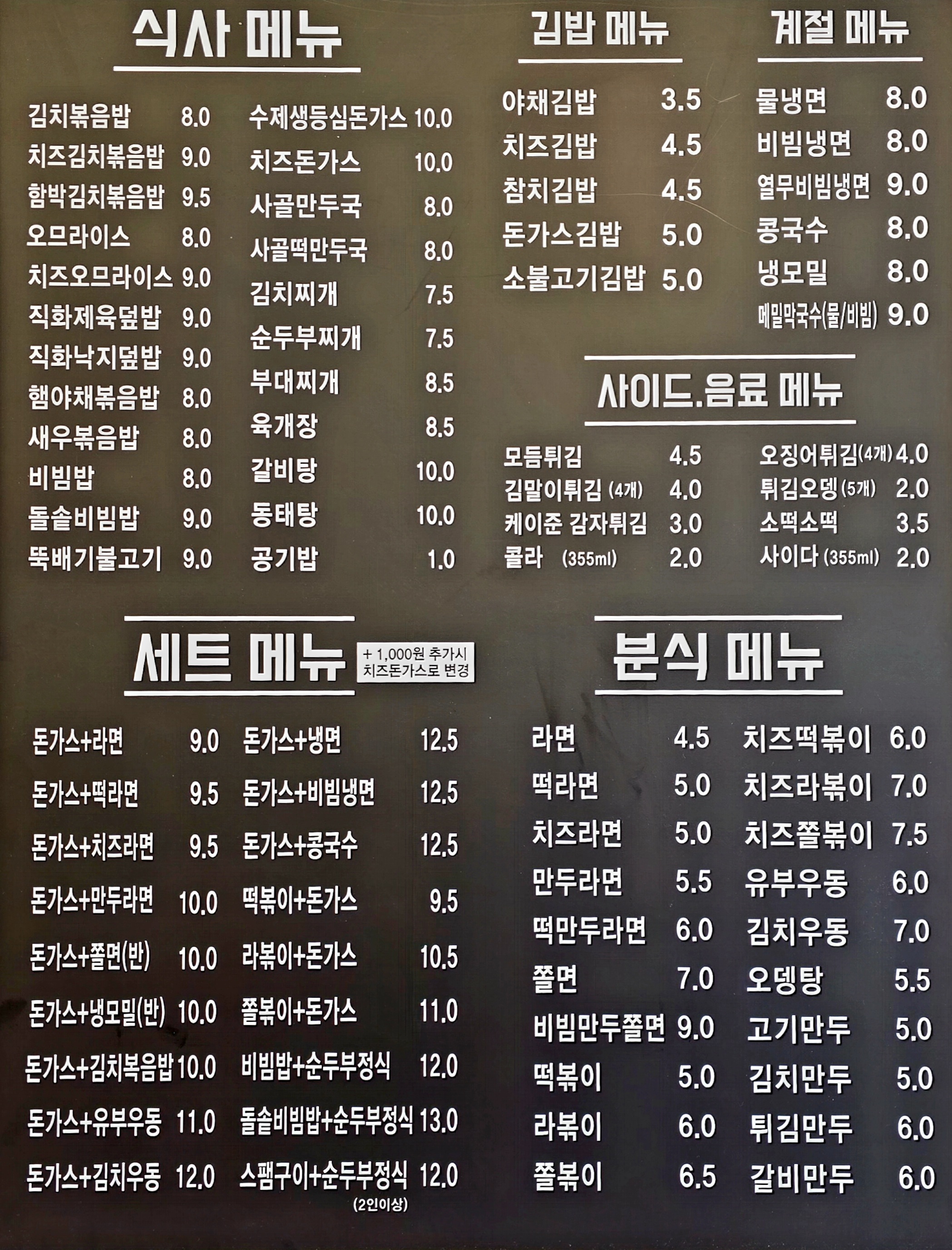 정다믄김밥천국 배방본점