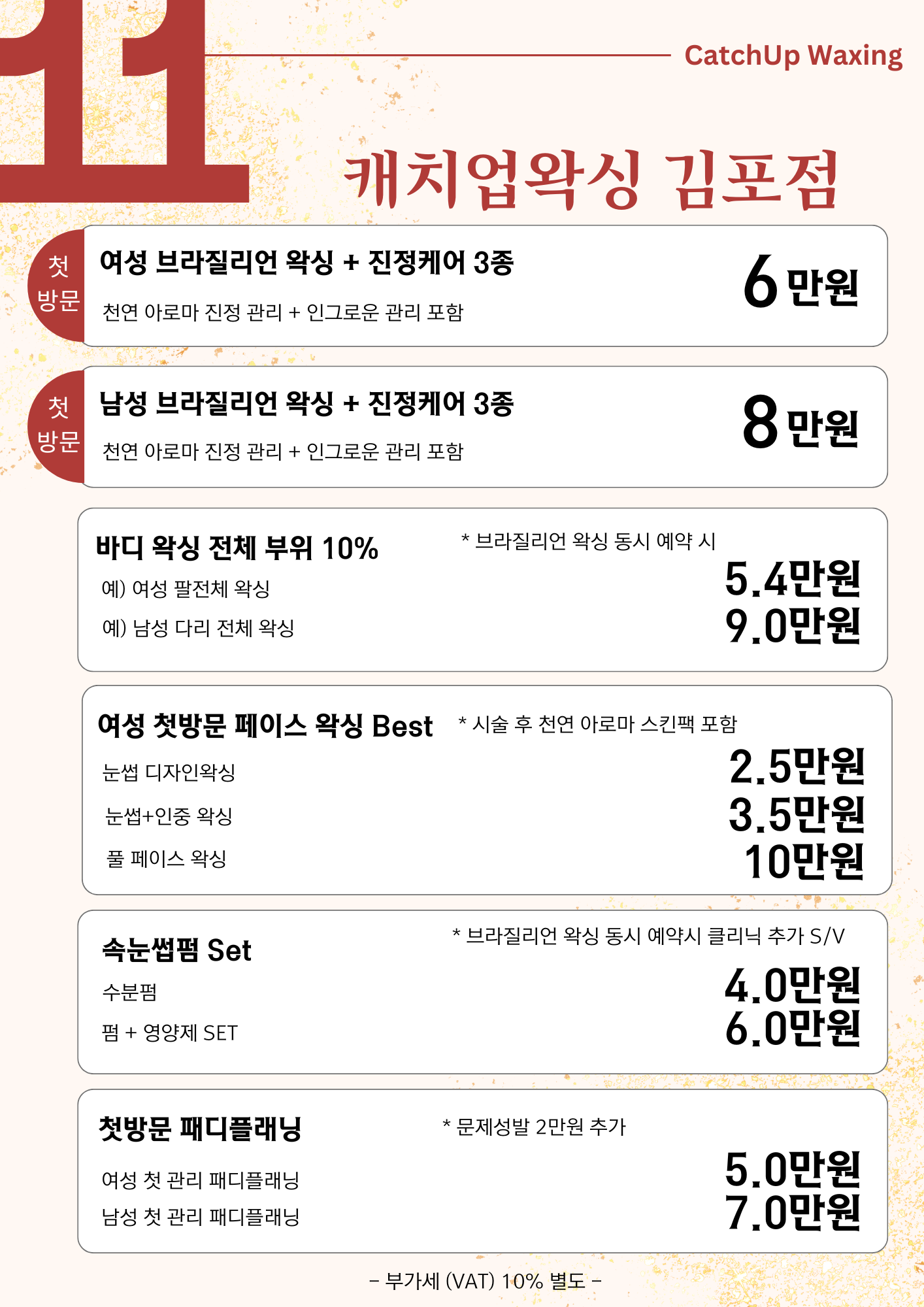 캐치업왁싱 김포점